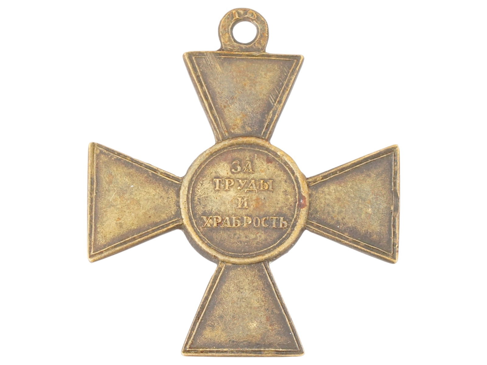 RUSSIAN CROSS F THE VICTORY AT PREUSSISCH EYLAU: A Russian Imperial military award replica, the Cross For the Victory at Preussisch Eylau. The cross with widened ends. On the obverse, in the center, in a rosette, is the inscription: For Labor and Co