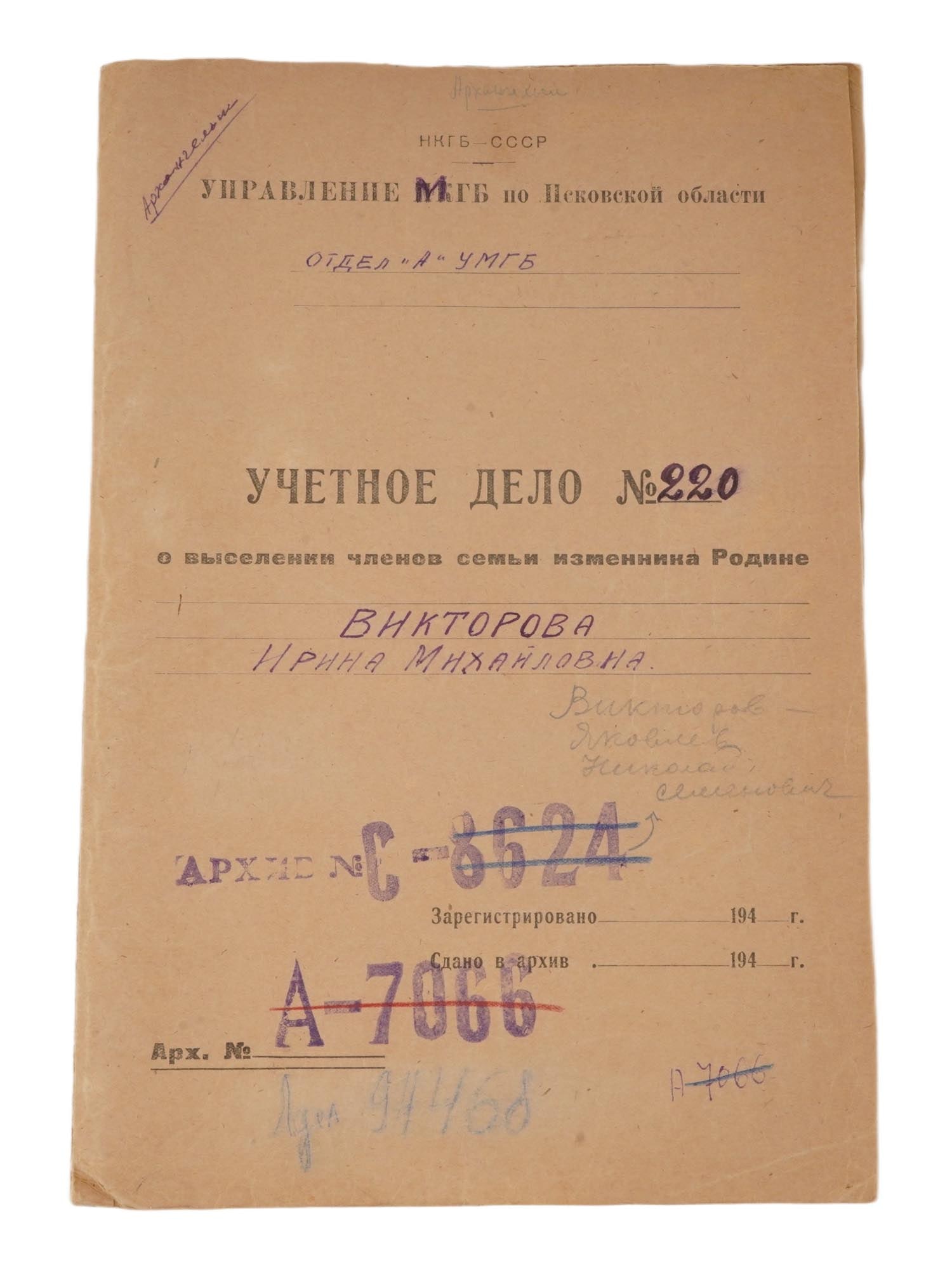 1952 SOVIET MGB FILE EVICTION FAMILY OF NAZI POLICEMAN (1 of 7)