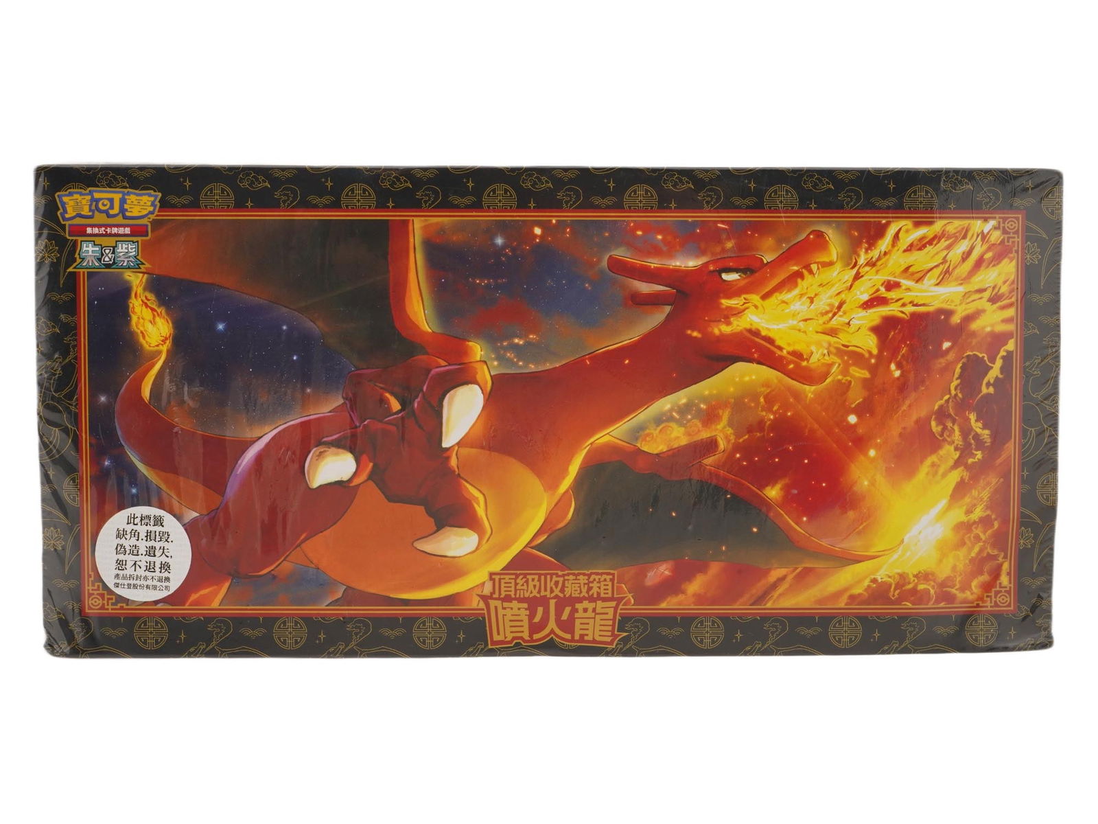SEALED CHINESE 2024 NEW YEAR CHARIZARD COLLECTION BOX (1 of 4)