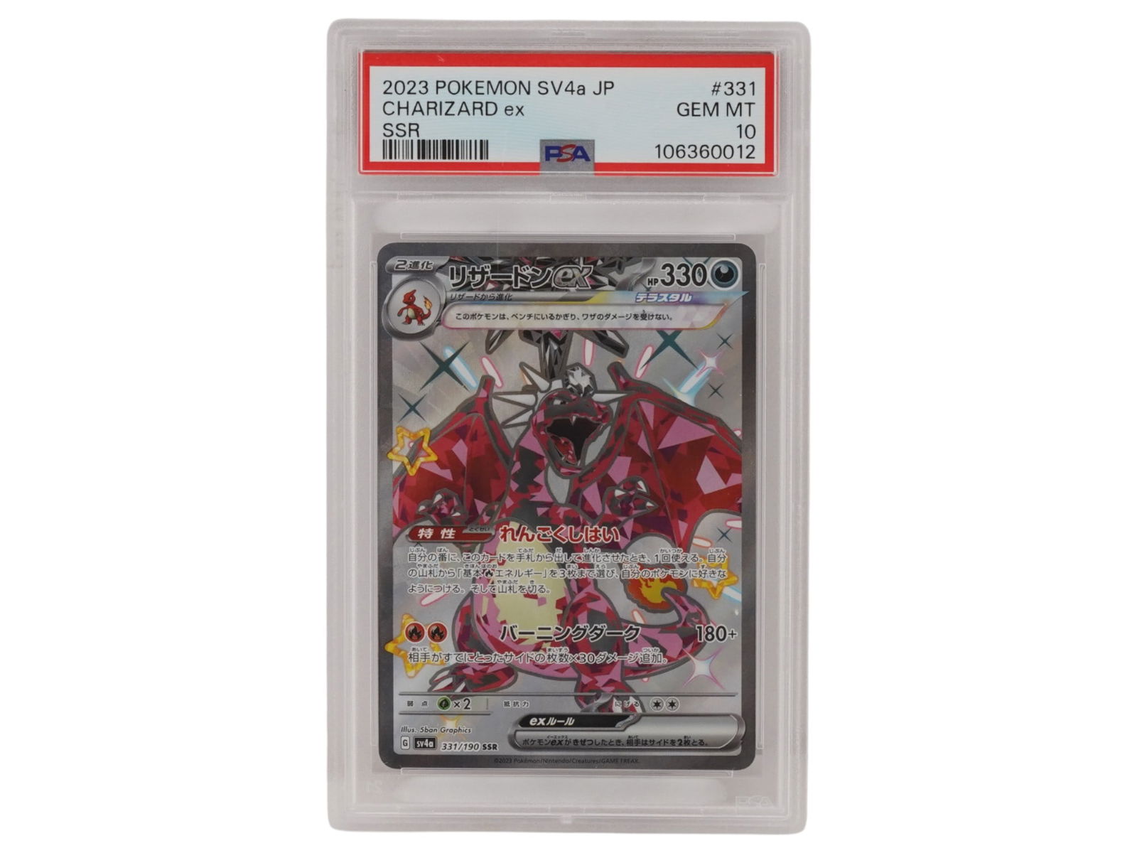 2023 POKEMON SV4A JP CHARIZARD EX 331 PSA 10 (1 of 4)
