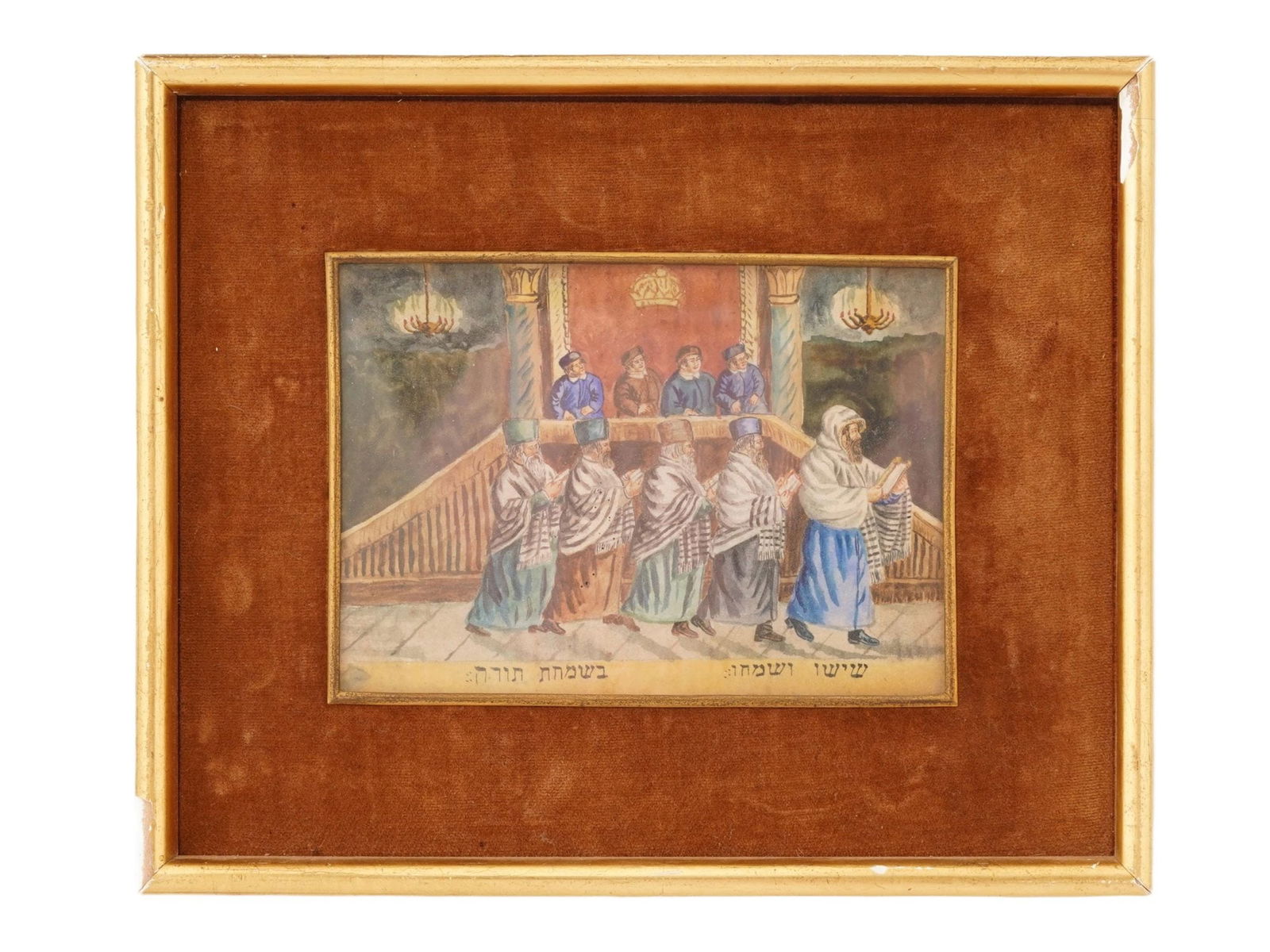 JUDAICA WATERCOLOR PAINTING INSCRIBED AND FRAMED (1 of 3)