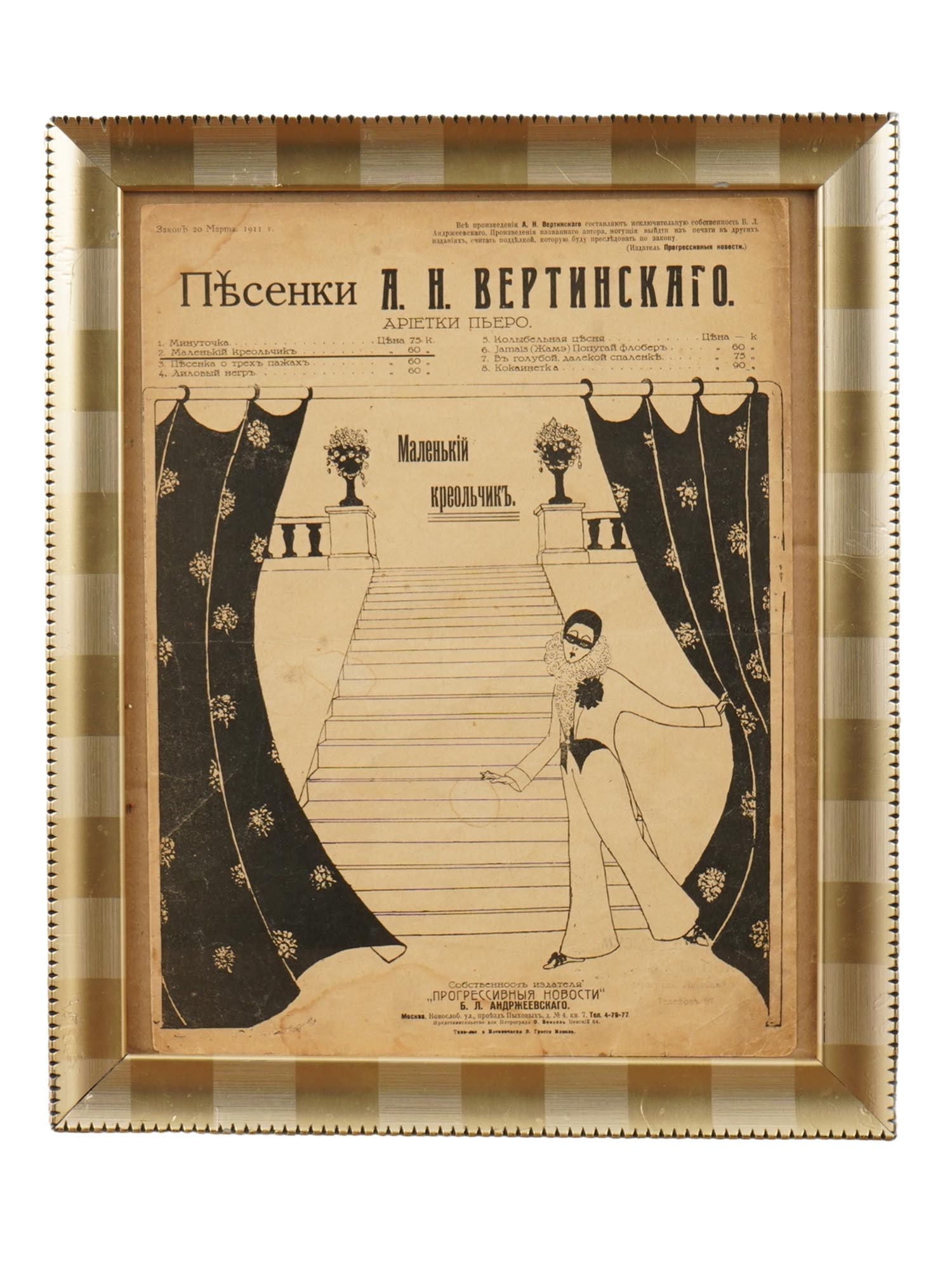 RUSSIAN SONGS BY VERTINSKY MUSIC SHEET COVER FRAMED: A vintage cover of the sheet music edition of Songs by A. N. Vertinsky Pierrots Arises, published by B. D. Andrzejevskys Progressive News publishing house in Moscow. This particular edition contains t