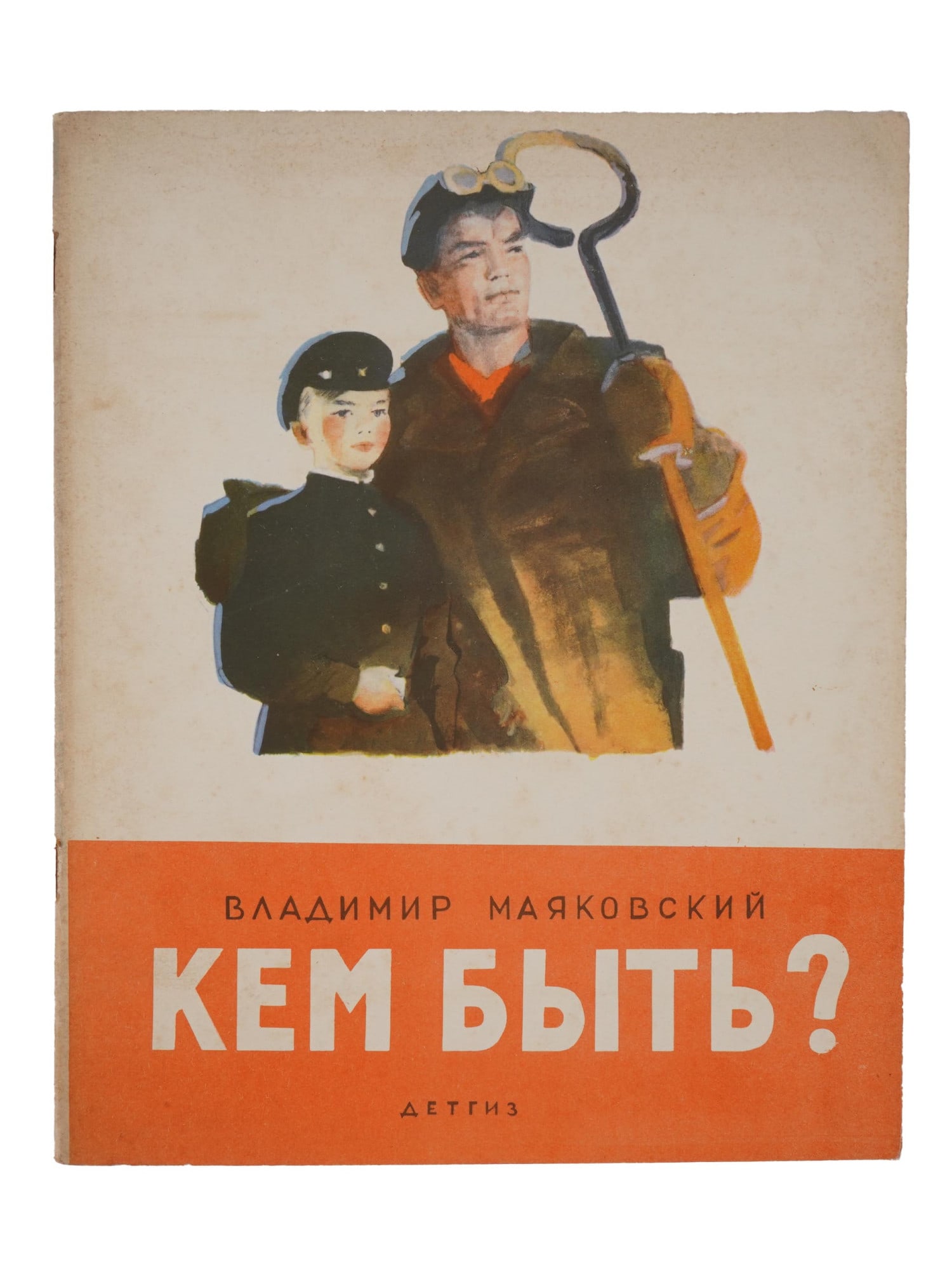 VINTAGE RUSSIAN SOVIET CHILDRENS POETRY BOOK MAYAKOVSKY (1 of 5)