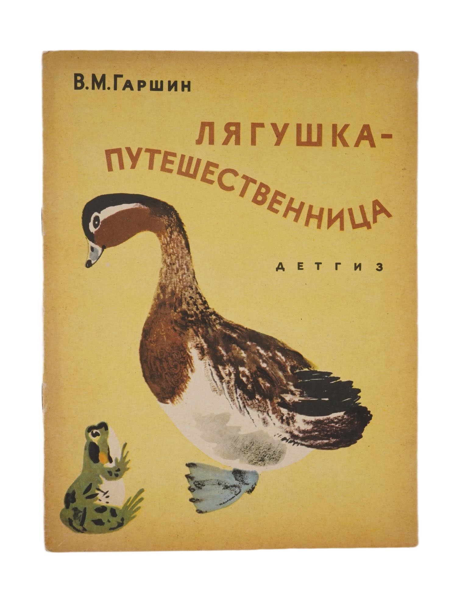 SOVIET CHILDRENS BOOK ILLUSTRATED BY N. CHARUSHIN (1 of 5)