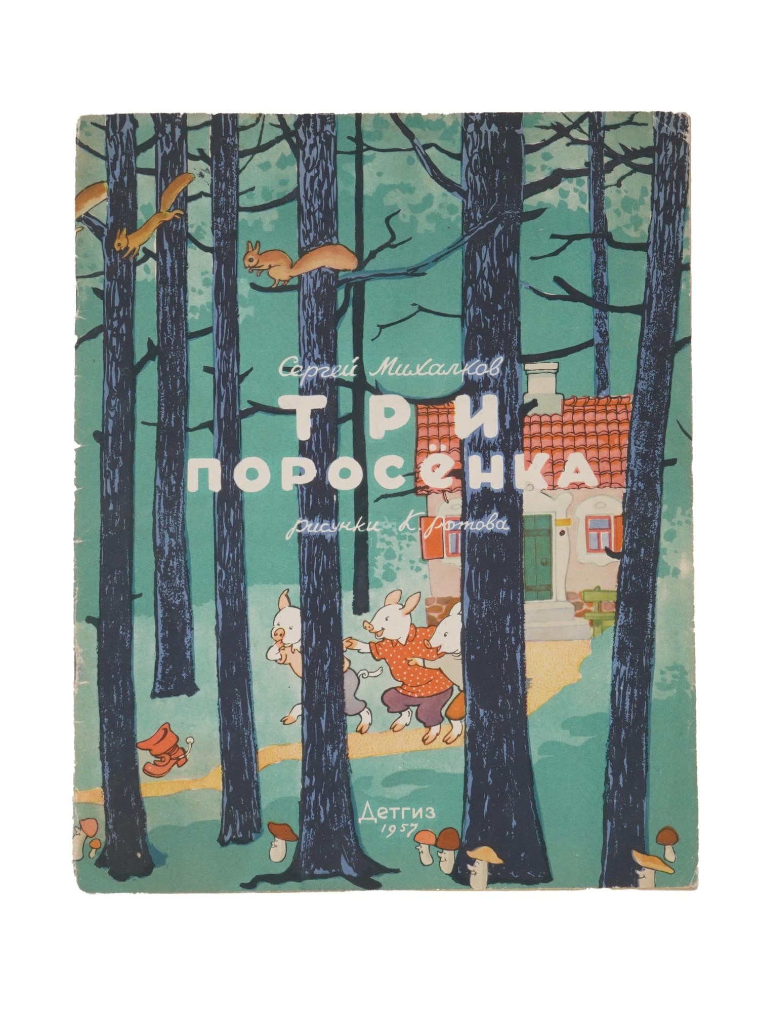 RUSSIAN SOVIET CHILDRENS BOOK BY SERGEI MIKHALKOV: A Russian Soviet childrens book titled Three Little Pigs, by Sergei Mikhalkov, Russian, 1913 to 2009. Based on an English fairy tale. Color illustrations by K. Rotov. Childrens Literature State Publis