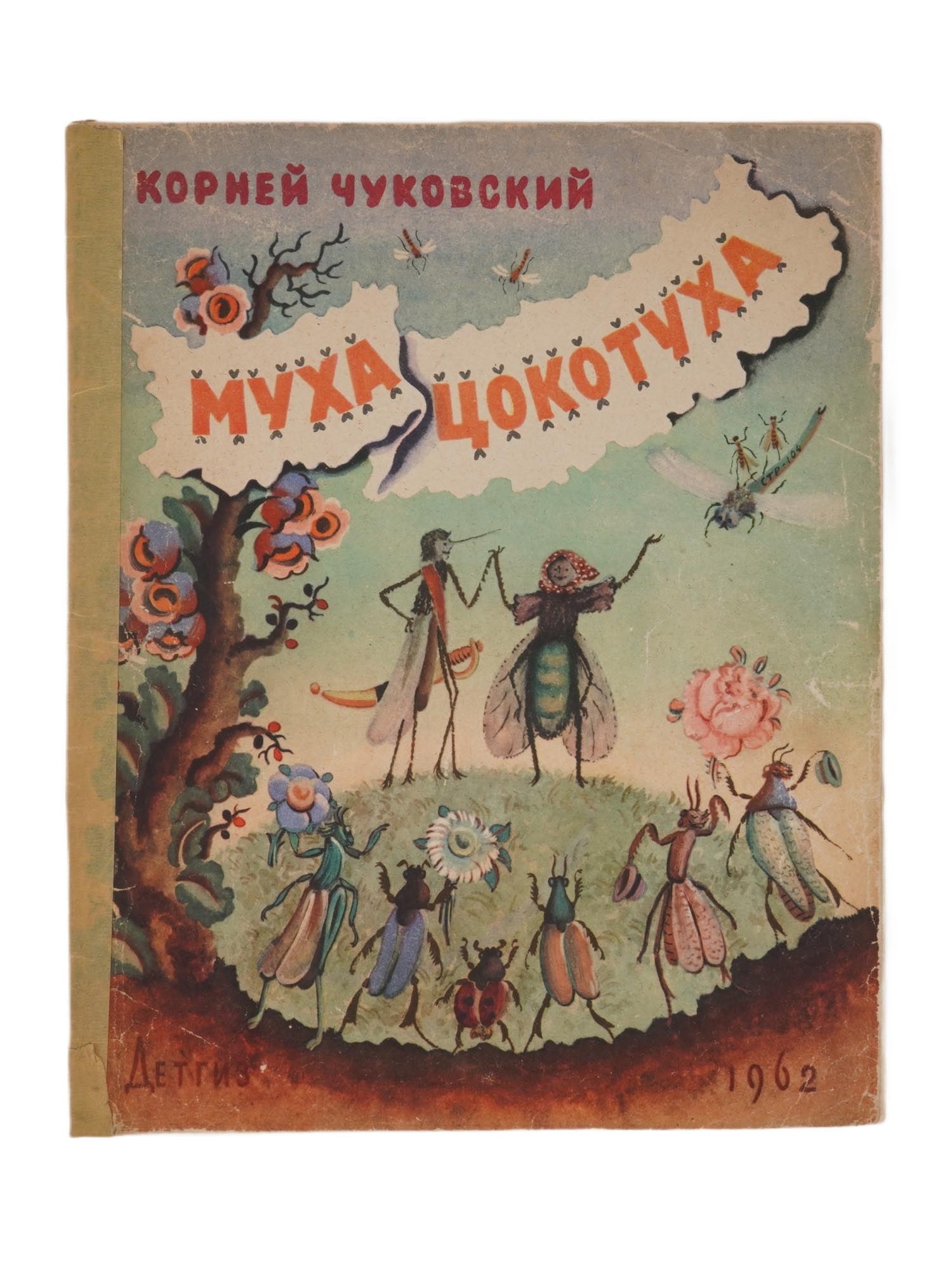 SOVIET CHILDRENS POETRY BOOK BY KORNEY CHUKOVSKY (1 of 5)
