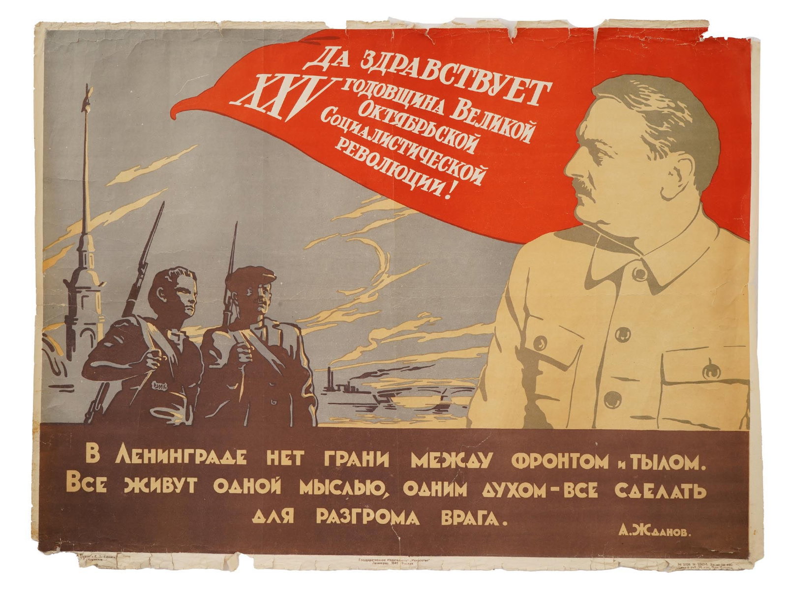 WWII RUSSIAN SOVIET PROPAGANDA POSTER 1942 (1 of 6)