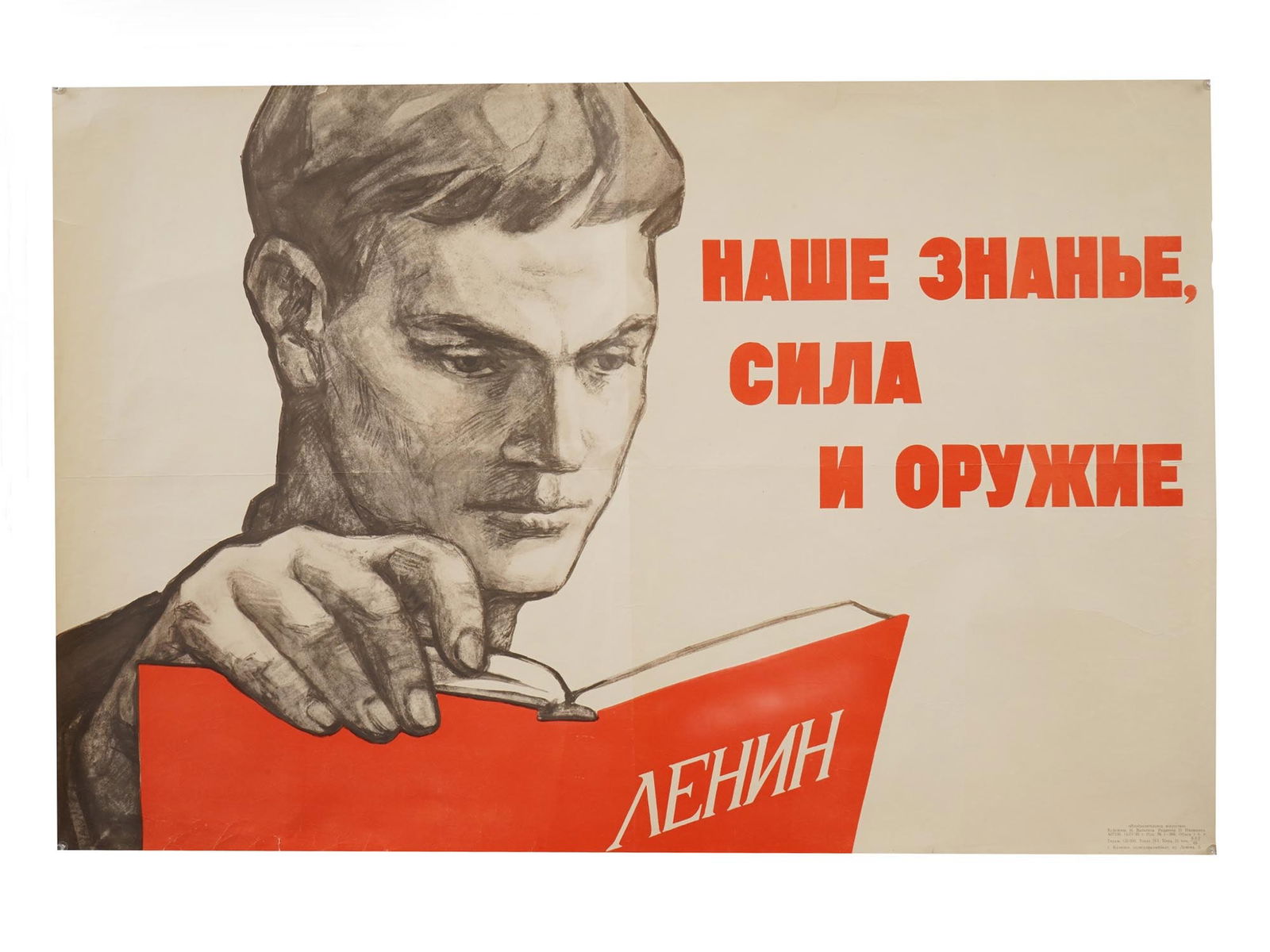 RUSSIAN SOVIET KNOWLEDGE PROPAGANDA POSTER (1 of 4)