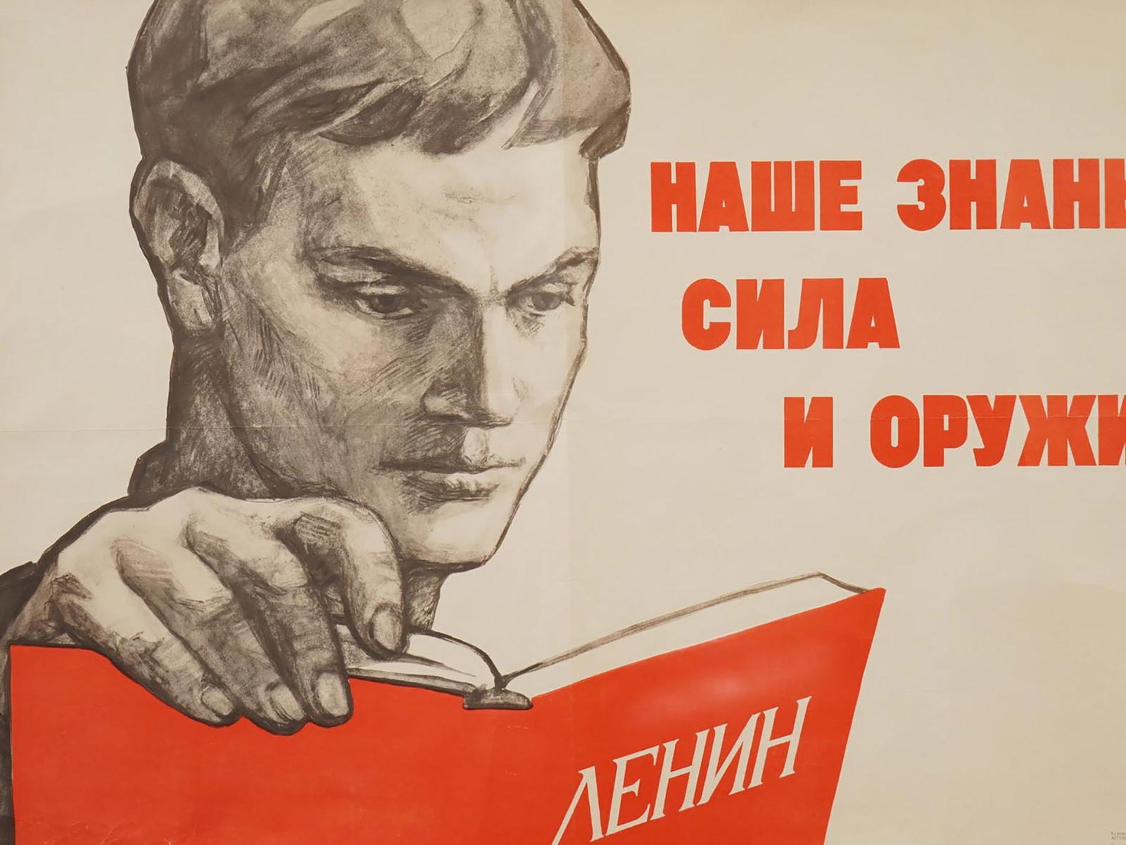 RUSSIAN SOVIET KNOWLEDGE PROPAGANDA POSTER - 2