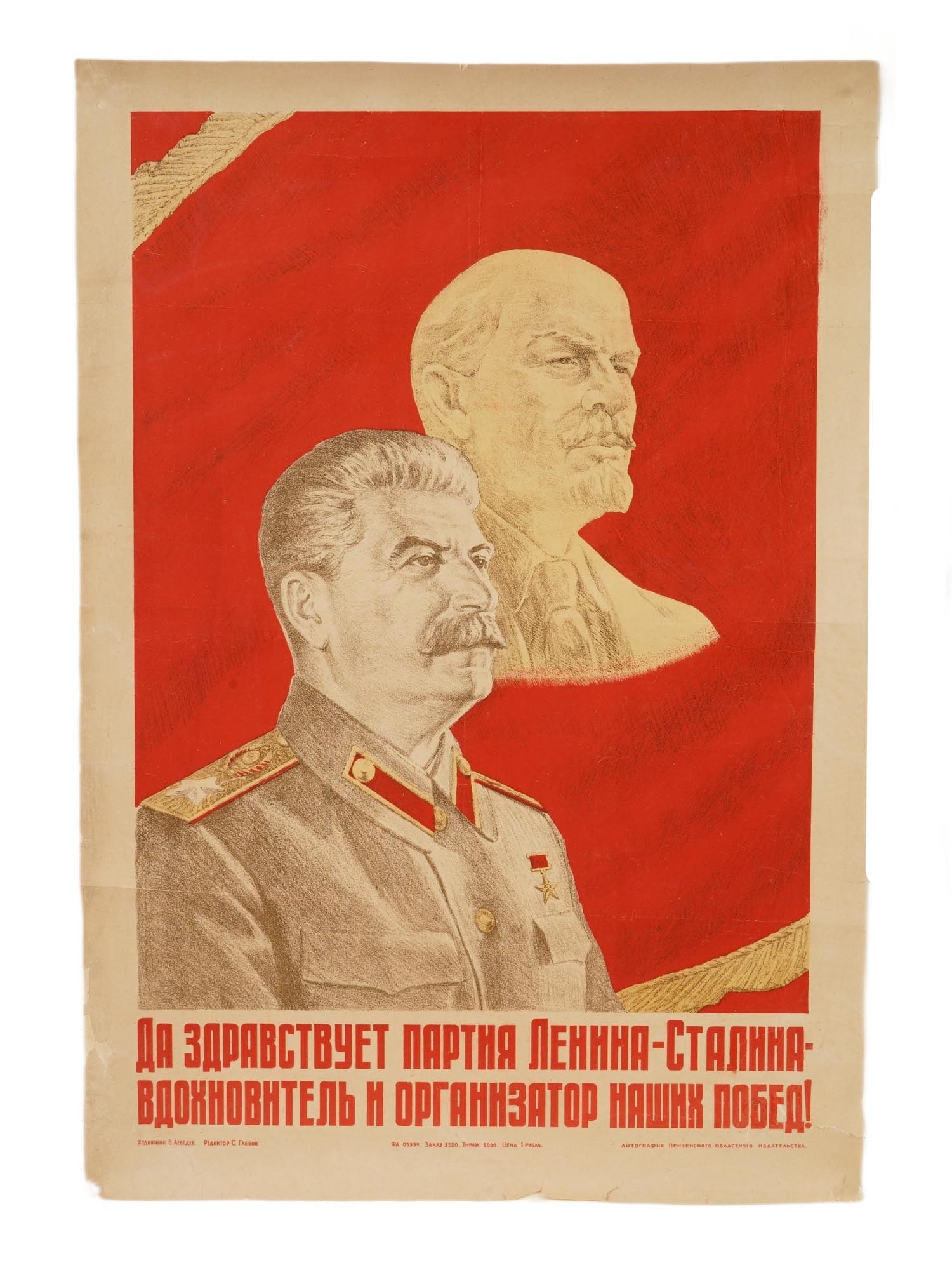 RUSSIAN SOVIET ERA STALIN LENIN PROPAGANDA POSTER (1 of 6)