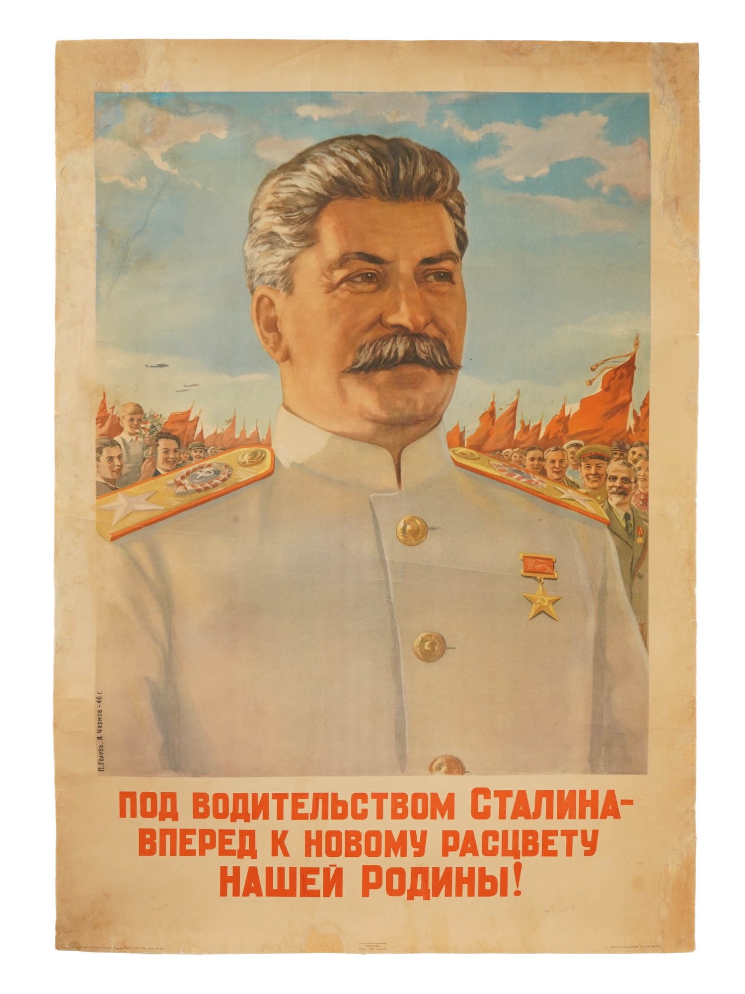 RUSSIAN SOVIET ERA JOSEPH STALIN PROPAGANDA POSTER: A Russian Soviet era propaganda poster, Under Stalins leadership forward to a new flourishing of our Motherland! The poster depicts a portrait of Joseph Stalin. Designed by P. Golub and A. Chernov. Pu