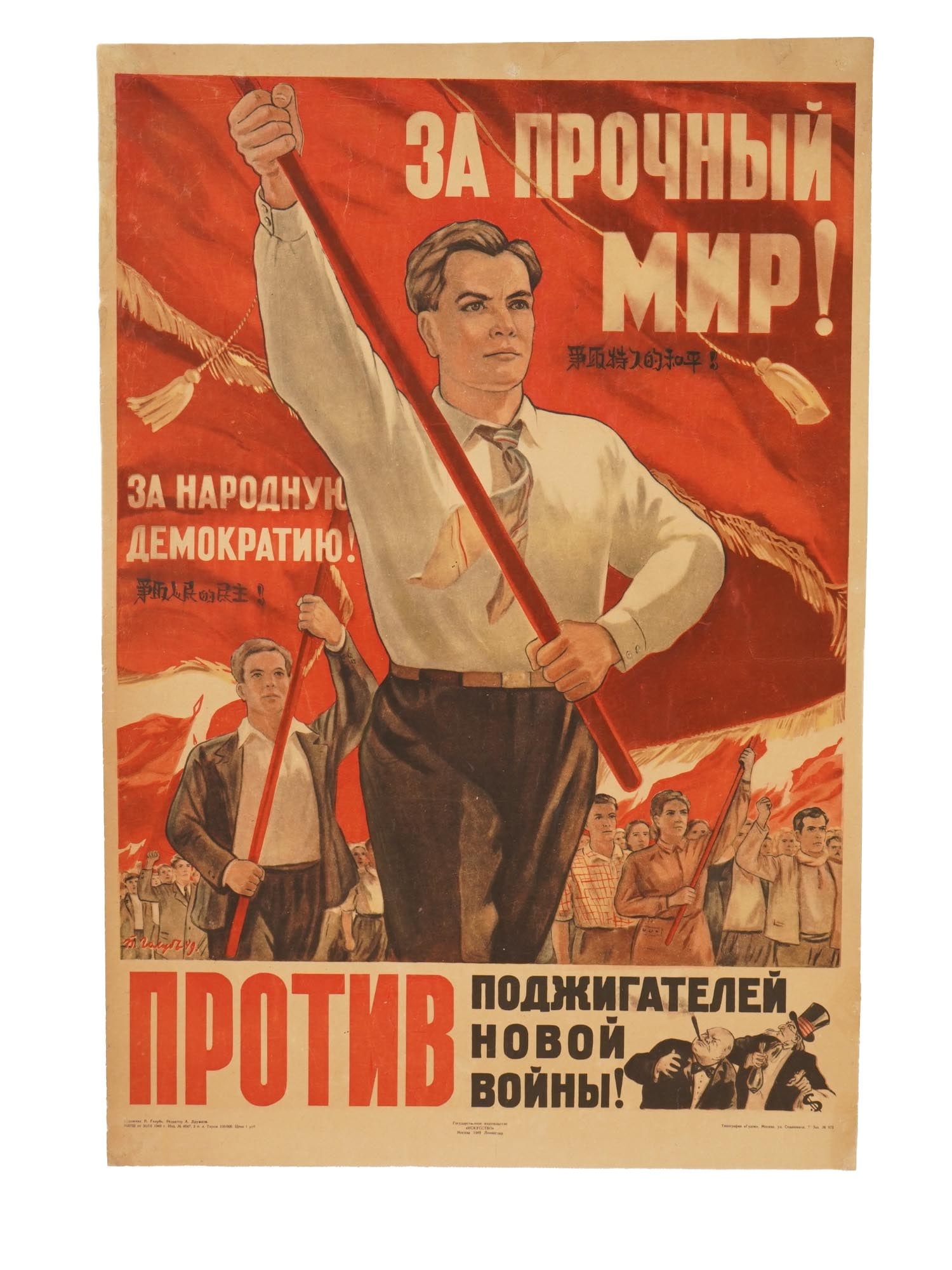 VINTAGE SOVIET RUSSIAN COLD WAR PROPAGANDA POSTER: A vintage Soviet Russian propaganda poster, created by Pyotr Semyonovich Golub, promoting peace from a Soviet perspective during the early Cold War period. The bold headline For Lasting Peace! dominat