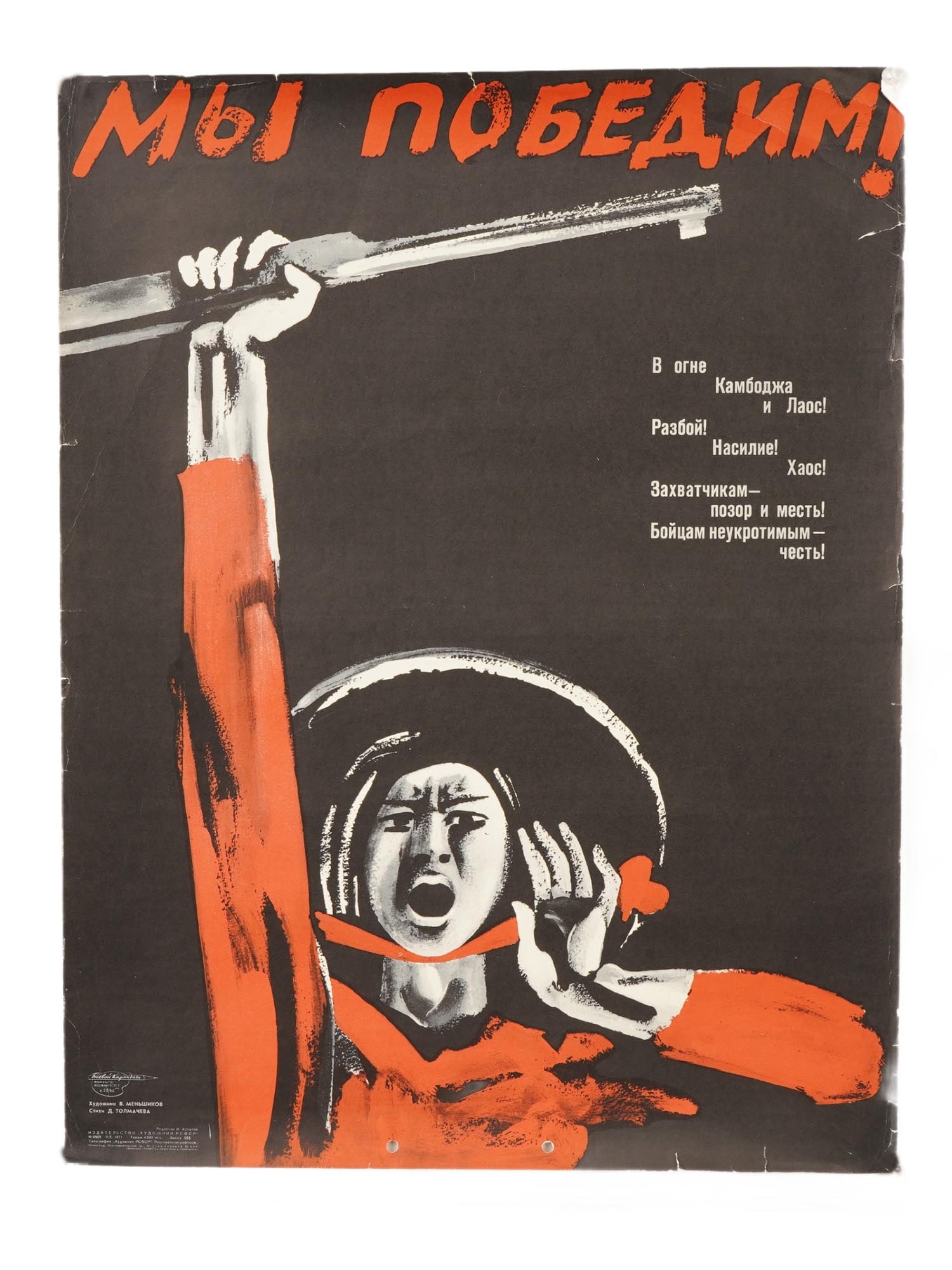 RUSSIAN SOVIET PROPAGANDA POSTER BY VLADIMIR MENSHIKOV (1 of 4)