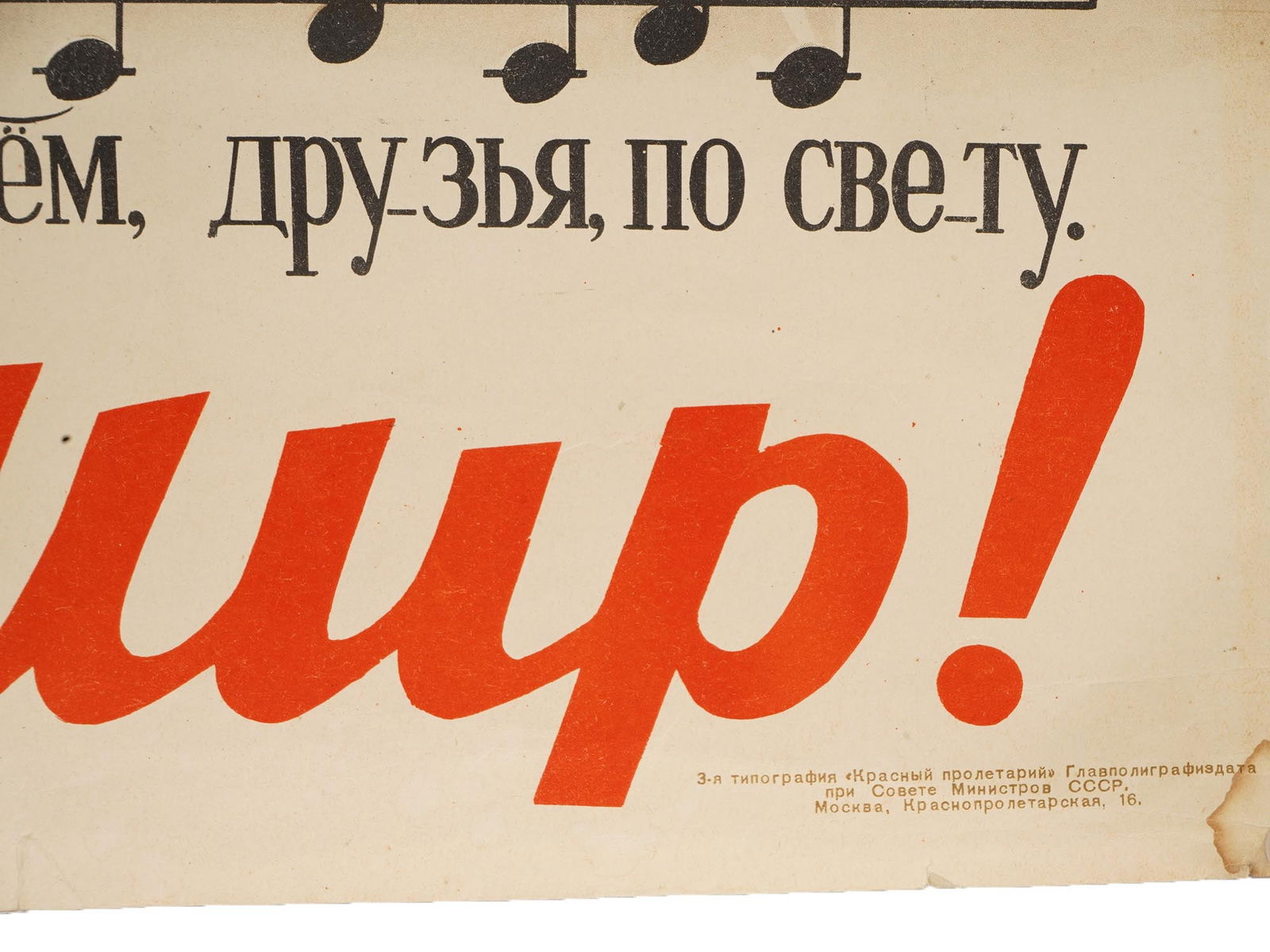 WWII RUSSIAN SOVIET PROPAGANDA POSTER VIKTOR KORETSKY - 2