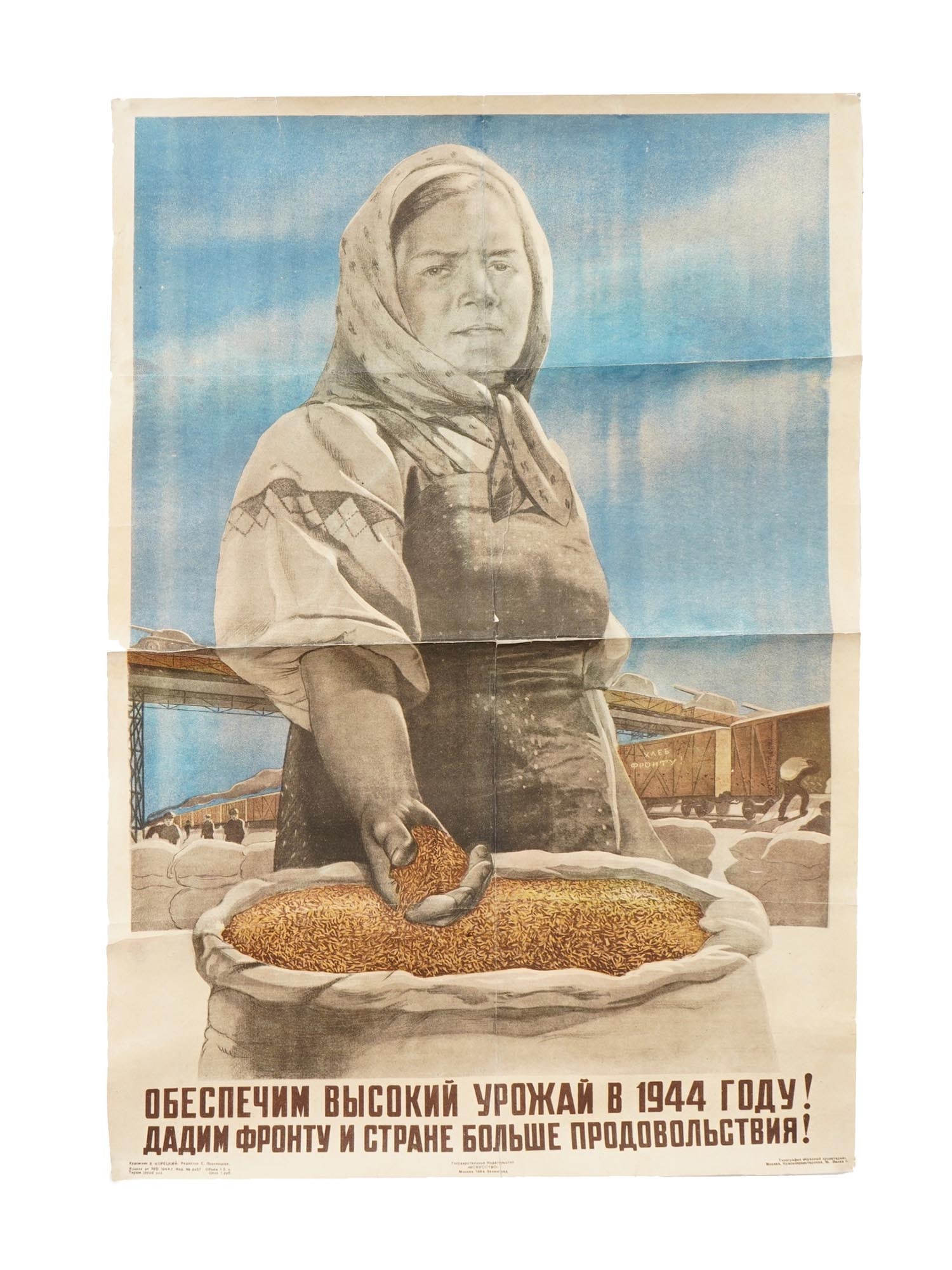 WWII RUSSIAN SOVIET PROPAGANDA POSTER VIKTOR KORETSKY: A WWII Russian Soviet propaganda poster designed by Viktor Koretsky, depicting a female agricultural worker. The composition promotes increased food production, bearing Russian slogans translated as L