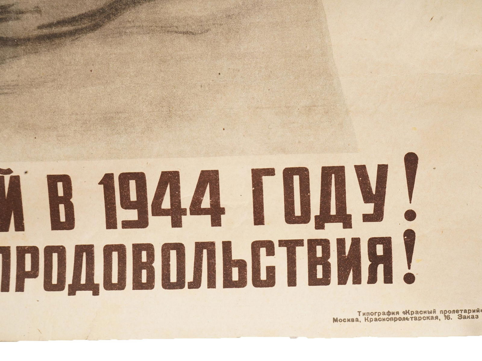 WWII RUSSIAN SOVIET PROPAGANDA POSTER VIKTOR KORETSKY - 2