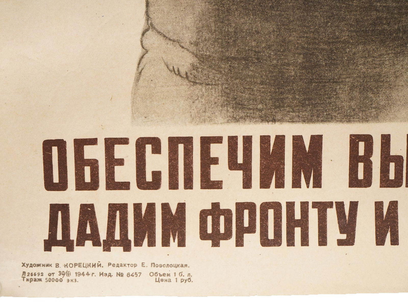 WWII RUSSIAN SOVIET PROPAGANDA POSTER VIKTOR KORETSKY - 3