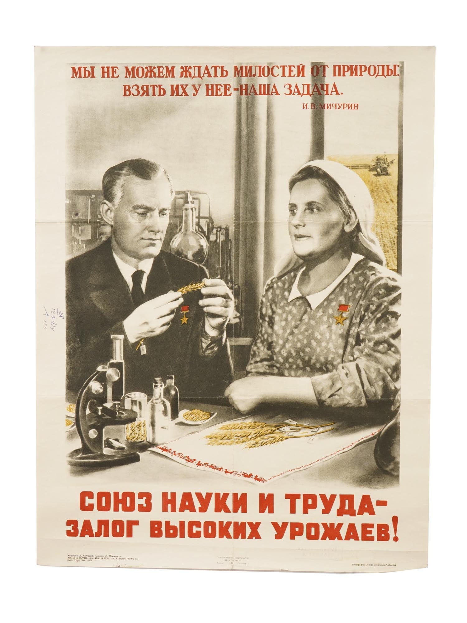 RUSSIAN SOVIET ERA SCIENCE LABOR PROPAGANDA POSTER: A Russian Soviet era propaganda poster, titled The union of science and labor is the key to high yields. The poster depicts academician Trofim Denisovich Lysenko and a leading collective farm worker a