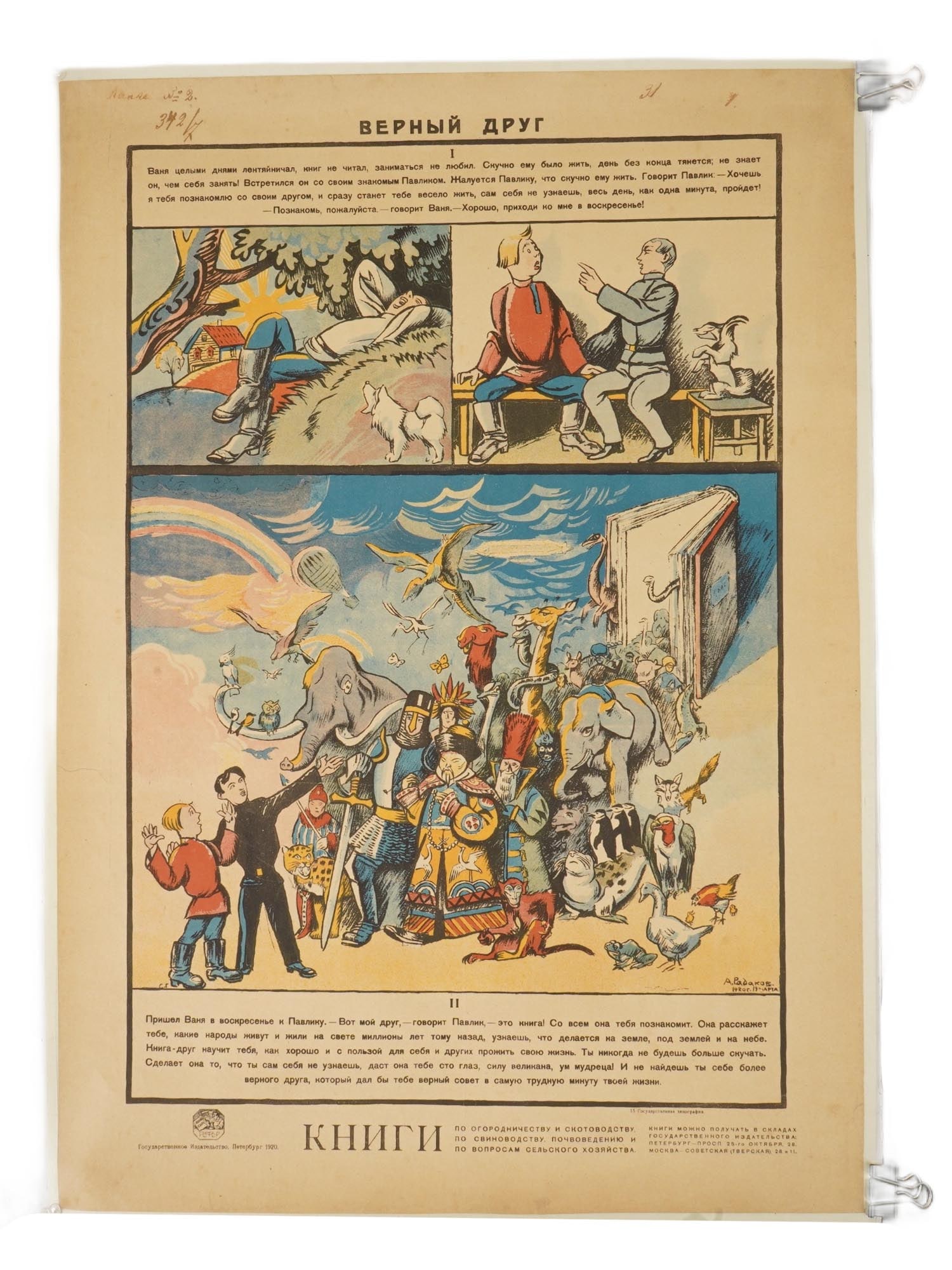 SOVIET EDUCATIONAL POSTER WITH ILLUSTRATIONS BY RADAKOV: An antique Soviet educational poster, titled A Loyal Friend, was published in 1920 by the State Publishing House in Petersburg. The poster features three illustrations created by Aleksei Aleksandrovic