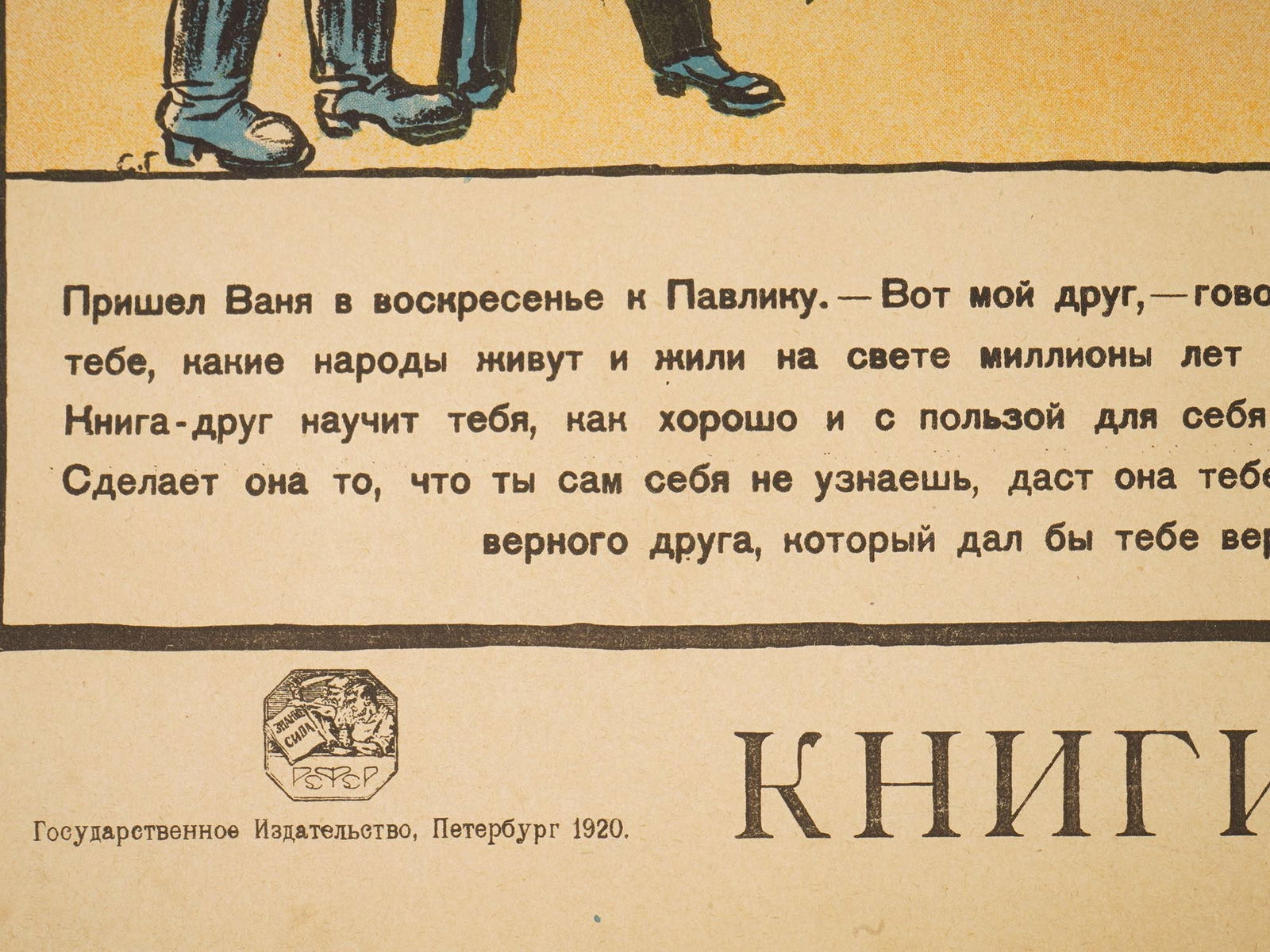 SOVIET EDUCATIONAL POSTER WITH ILLUSTRATIONS BY RADAKOV - 2