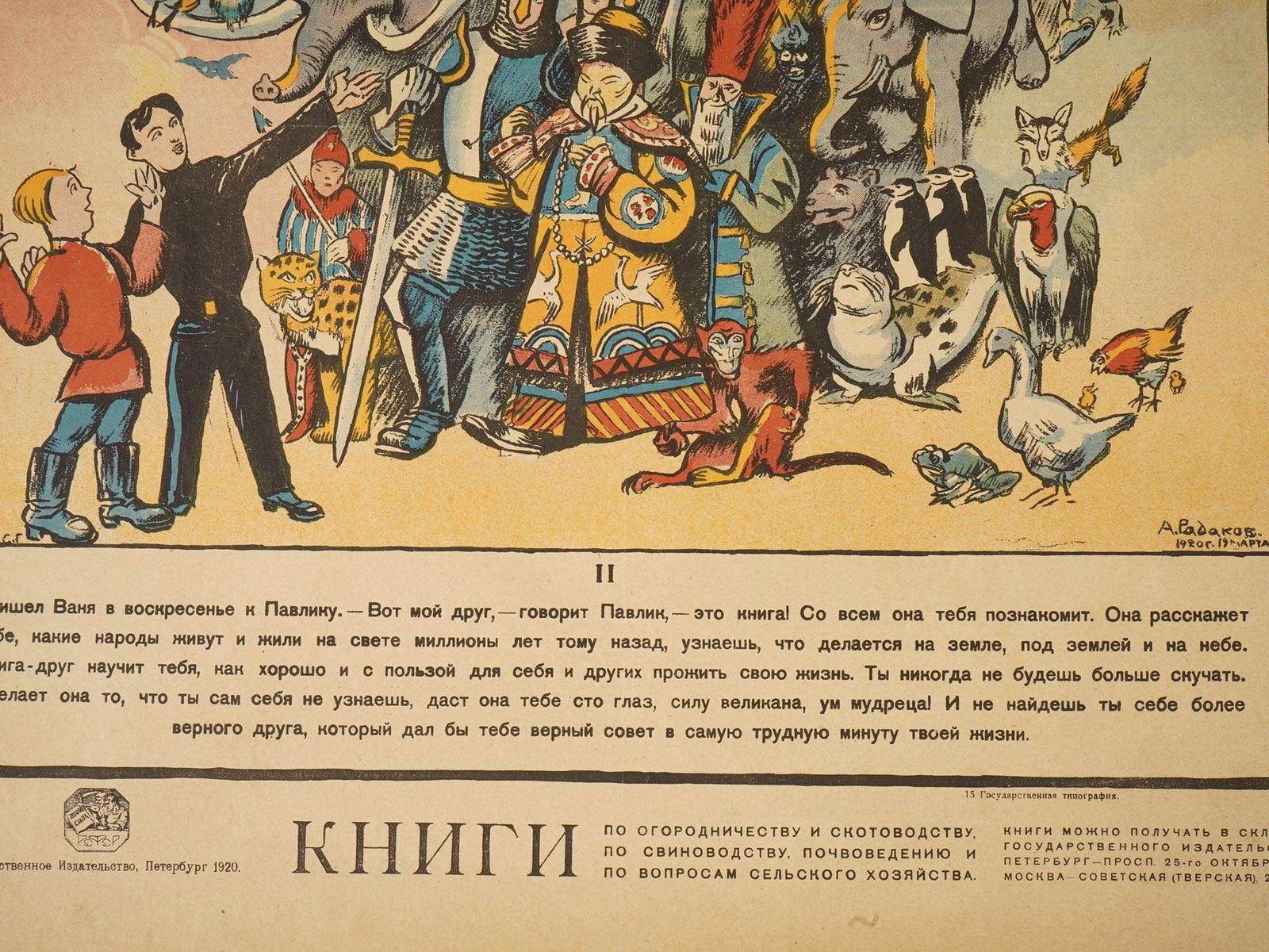 SOVIET EDUCATIONAL POSTER WITH ILLUSTRATIONS BY RADAKOV - 4