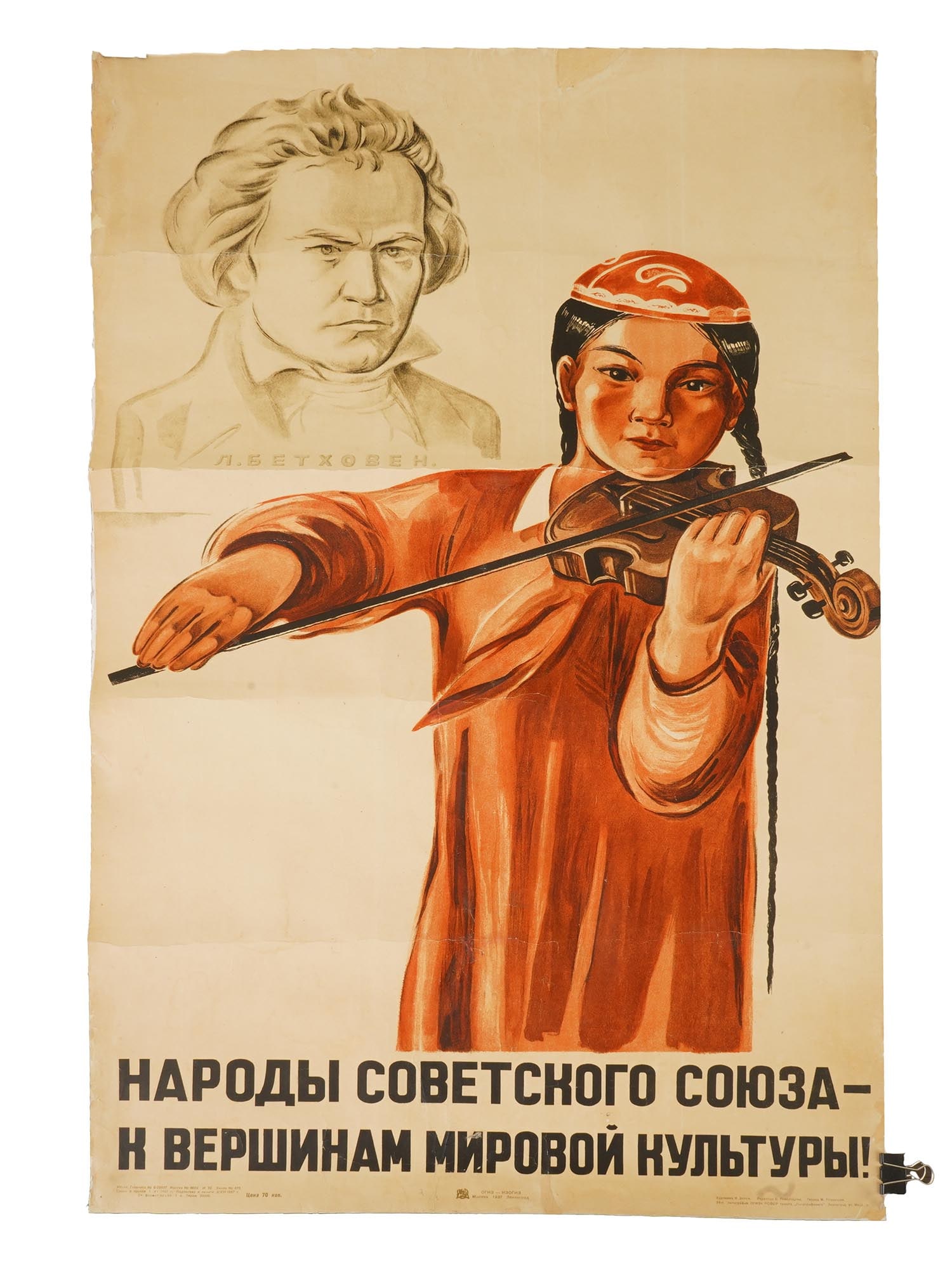 SOVIET ERA PROPAGANDA POSTER BY KONSTANTIN ZOTOV: A Russian Soviet era propaganda poster, titled The Peoples of the Soviet Union to the Heights of World Culture. Designed by Konstantin Vasilyevich Zotov, 1906 to 1991, a famous Soviet graphic artist a