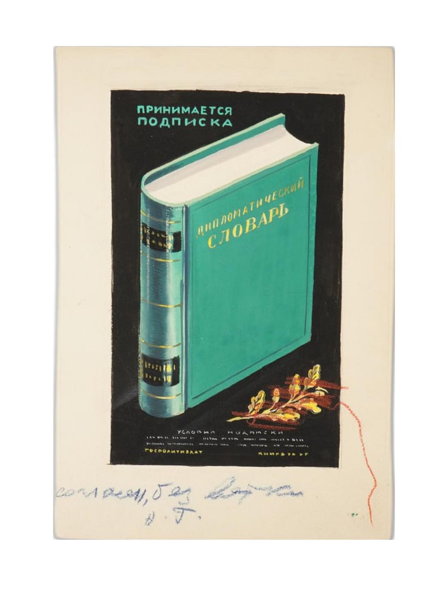 RUSSIAN SOVIET ERA MIXED MEDIA PAINTING POSTER SKETCH: A Russian Soviet Era mixed media painting representing a sketch for a poster, Accepts Subscription Diplomatic Dictionary. Inscribed in Cyrillic, Agree without a tree branch, by Andrei Andreevich Gromy
