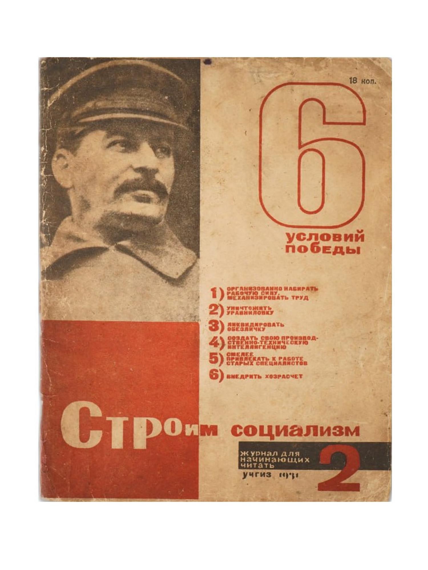 RUSSIAN SOVIET MAGAZINE BUILDING SOCIALISM 1931 (1 of 7)