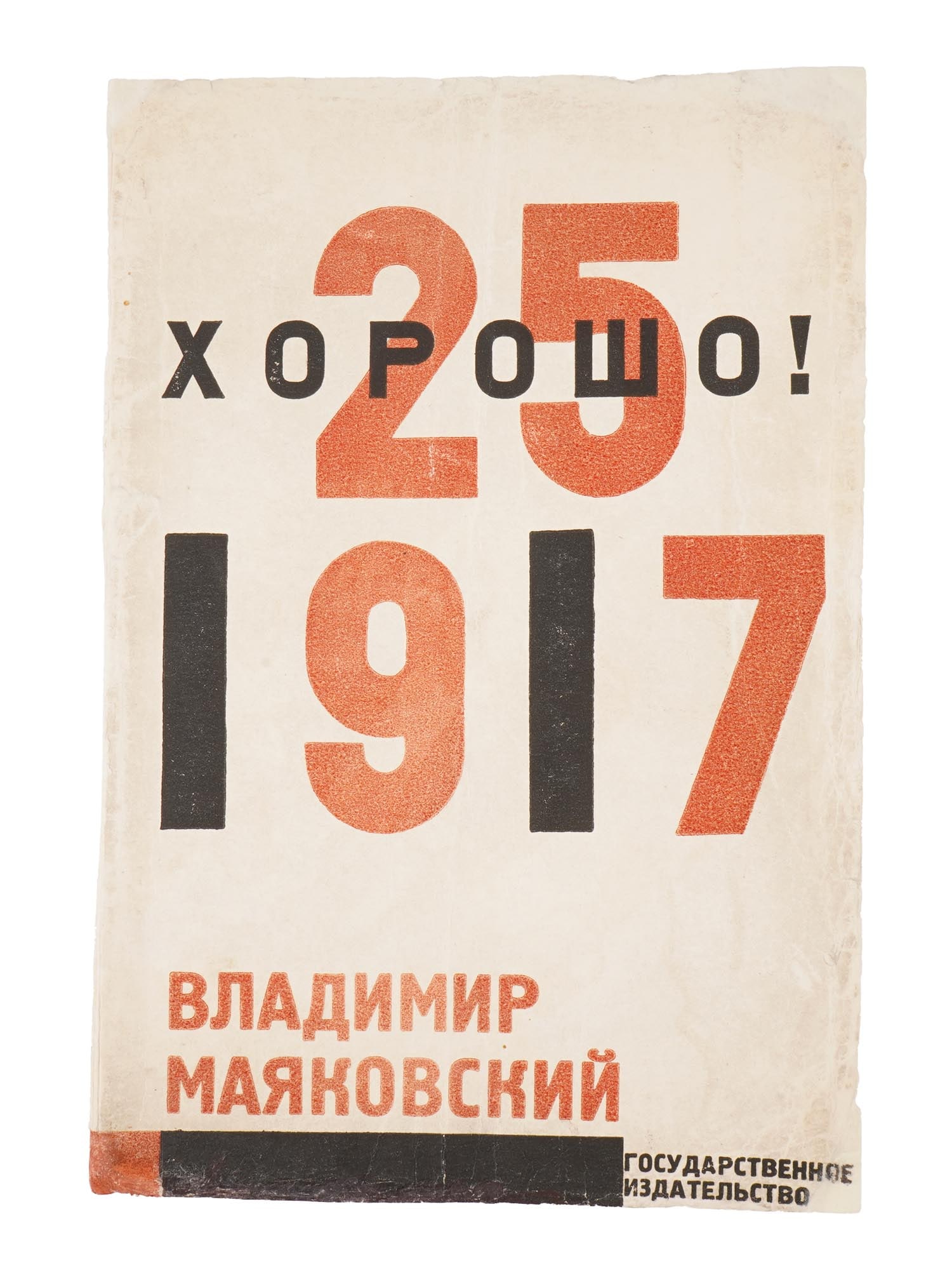 RUSSIAN SOVIET POEM BOOK BY VLADIMIR MAYAKOVSKY (1 of 4)
