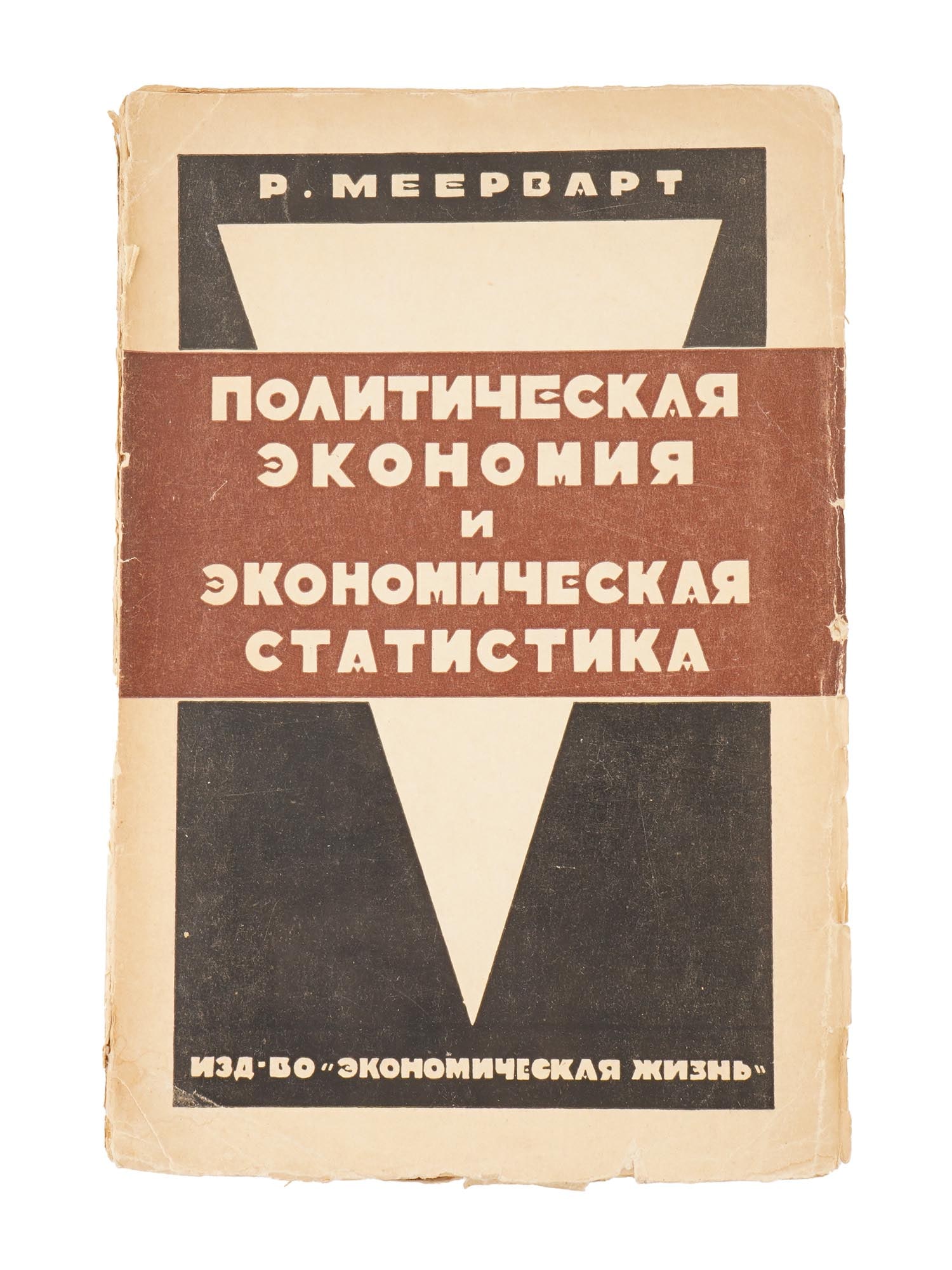 RUSSIAN POLITICAL ECONOMY BOOK BY RUDOLF MEERWARTH (1 of 9)