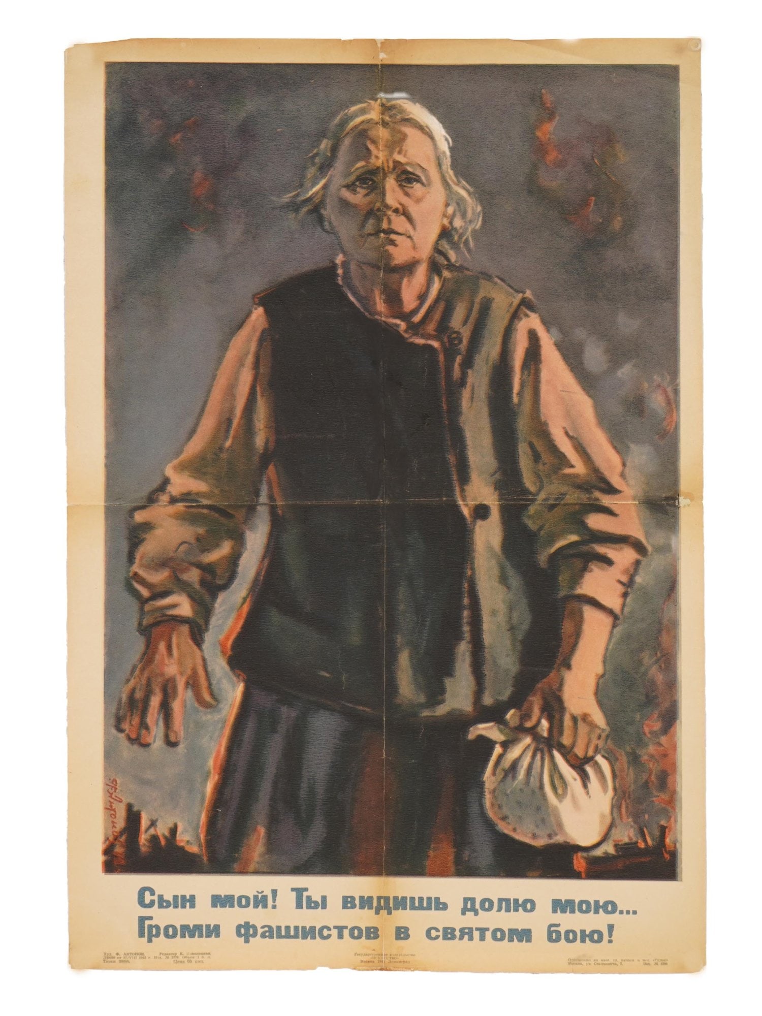 WWII SOVIET PROPAGANDA POSTER BY F. ANTONOV: A WWII era Soviet propaganda poster. The print depicts an old woman amid explosions. Inscriptions in Russian below: My son, you see my fate, smash the fascists in holy battle. Design by Fyodor