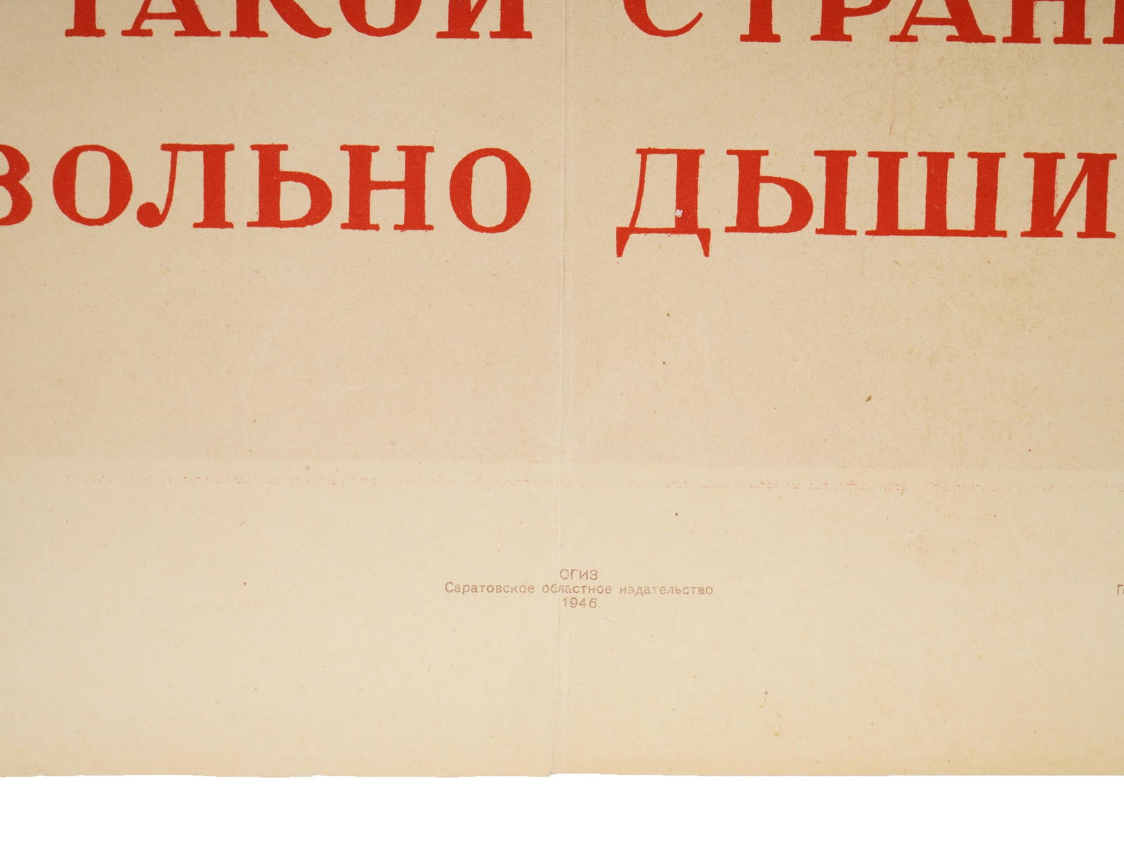 WWII SOVIET PROPAGANDA POSTER BY V. KORETSKY - 2