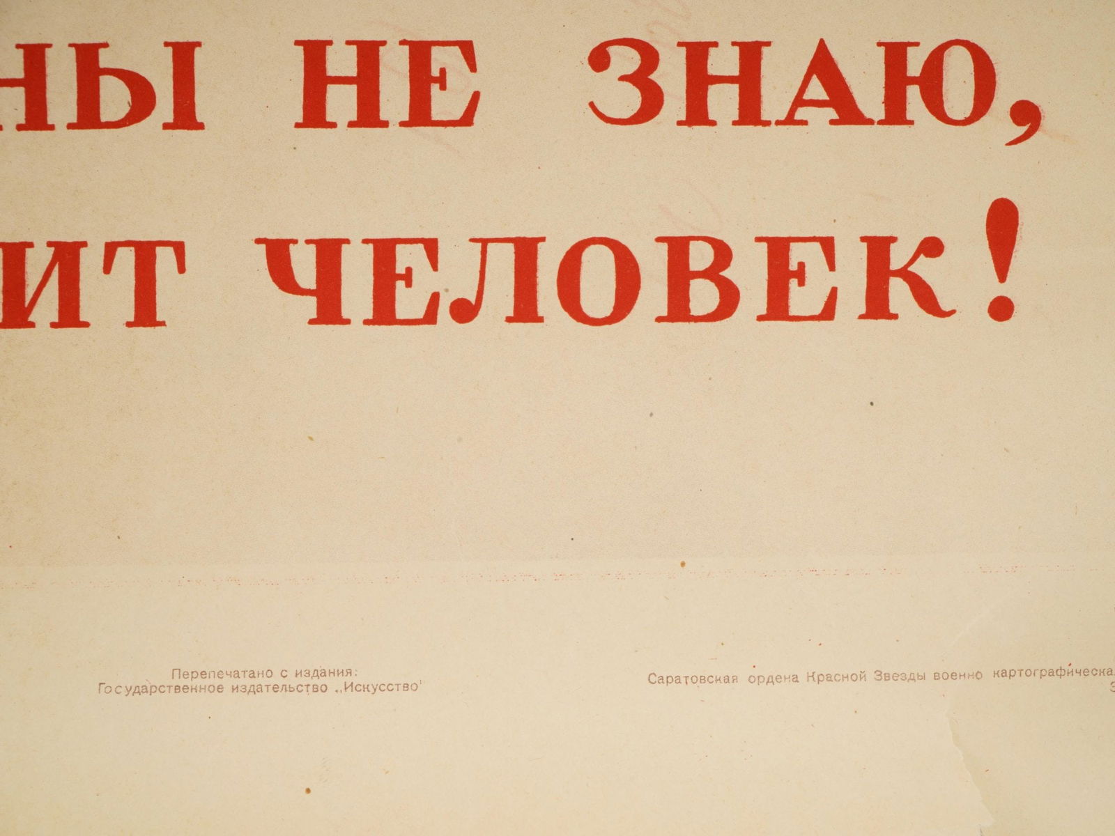 WWII SOVIET PROPAGANDA POSTER BY V. KORETSKY - 3