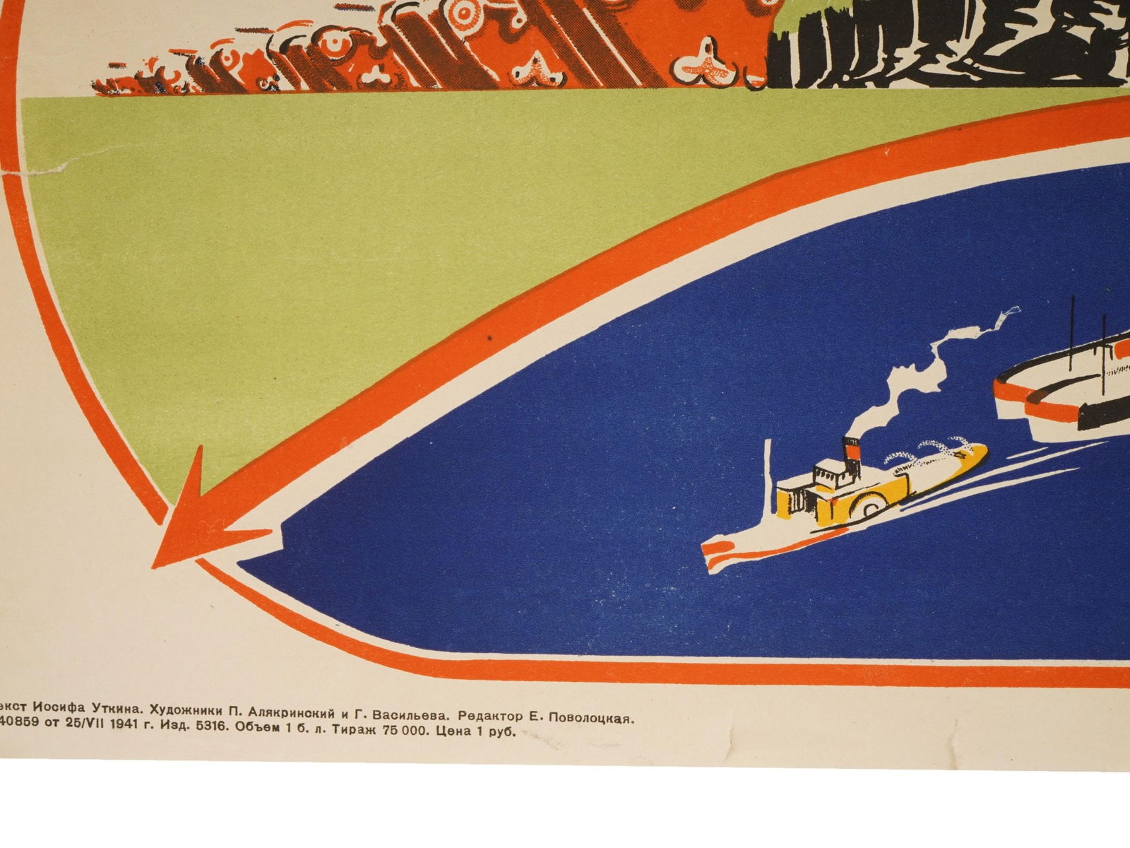 RUSSIAN SOVIET PROPAGANDA POSTER 1941 - 2