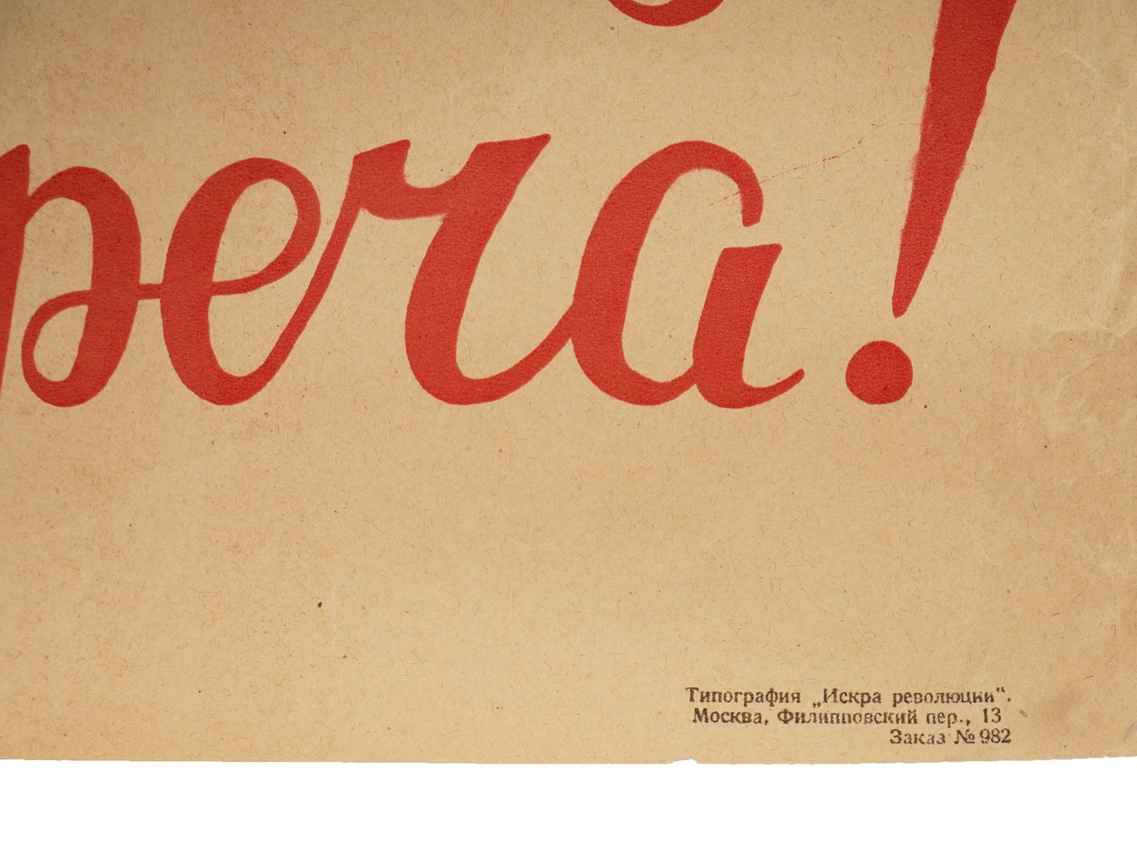 RUSSIAN SOVIET PROPAGANDA POSTER 1945 - 3