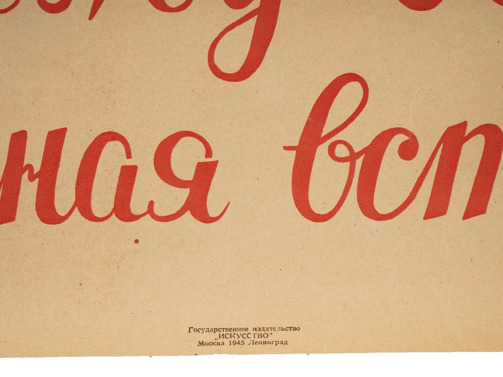 RUSSIAN SOVIET PROPAGANDA POSTER 1945 - 4