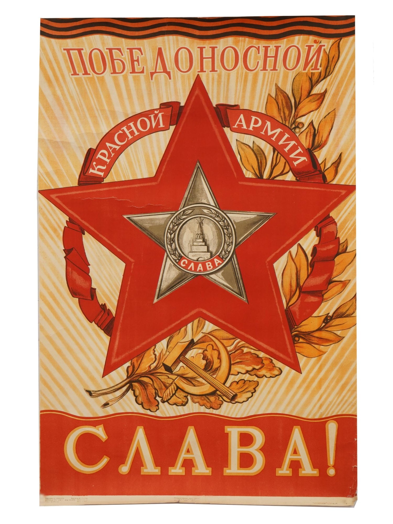 RUSSIAN SOVIET PROPAGANDA POSTER 1945: A Russian Soviet propaganda poster from 1945, inscribed Glory to the victorious Red Army!. Artist: A. Sokolov. The poster celebrates the victory and triumph of the Red Army. The central image is a