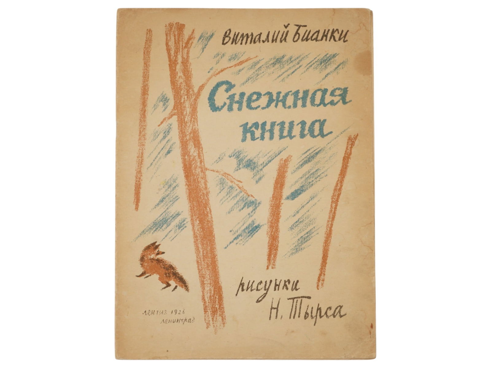 VINTAGE RUSSIAN SOVIET CHILDRENS BOOK BY VITALY BIANKI (1 of 4)