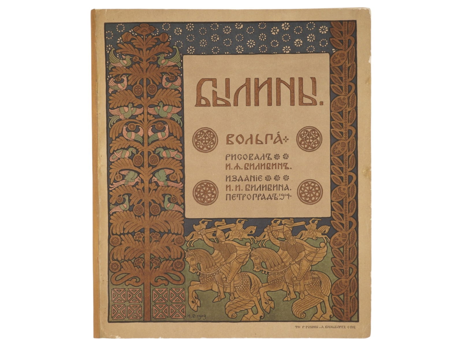 ANTIQUE RUSSIAN POEM BOOK ILLUSTRATED BY BILIBIN 1904 (1 of 7)