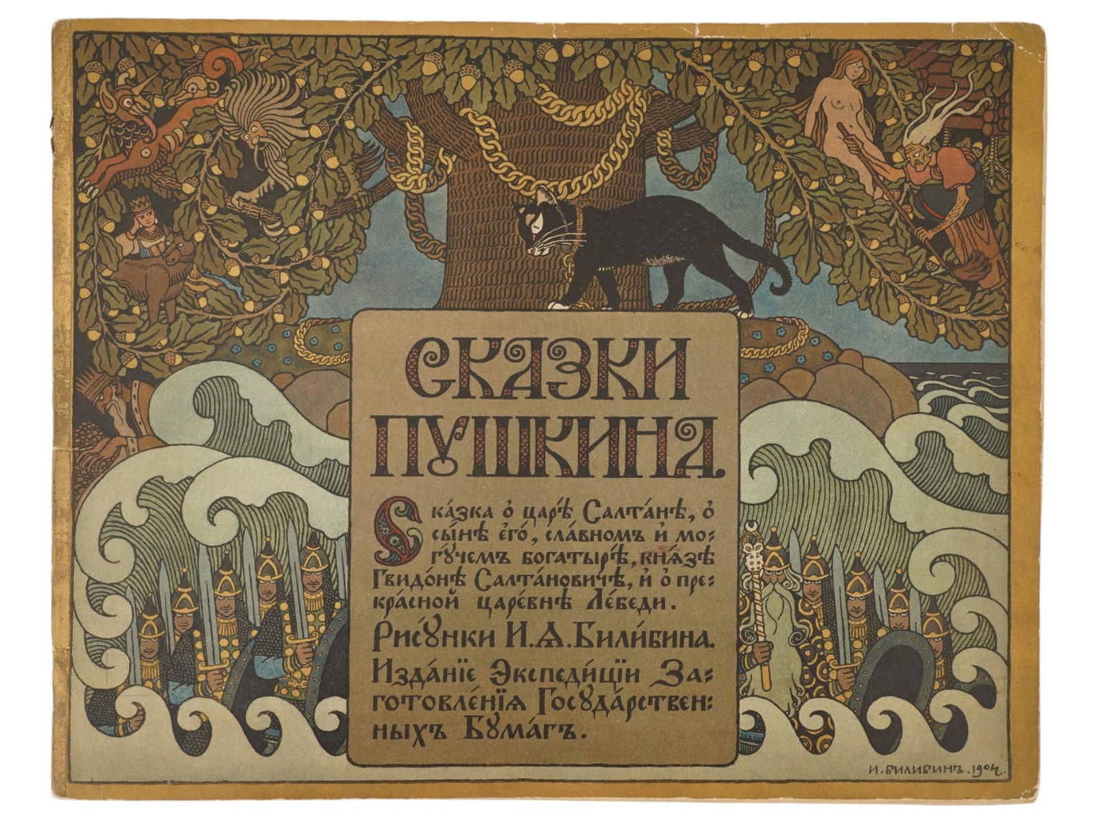 ANTIQUE RUSSIAN BOOK ILLUSTRATED BY IVAN BILIBIN 1905 (1 of 6)