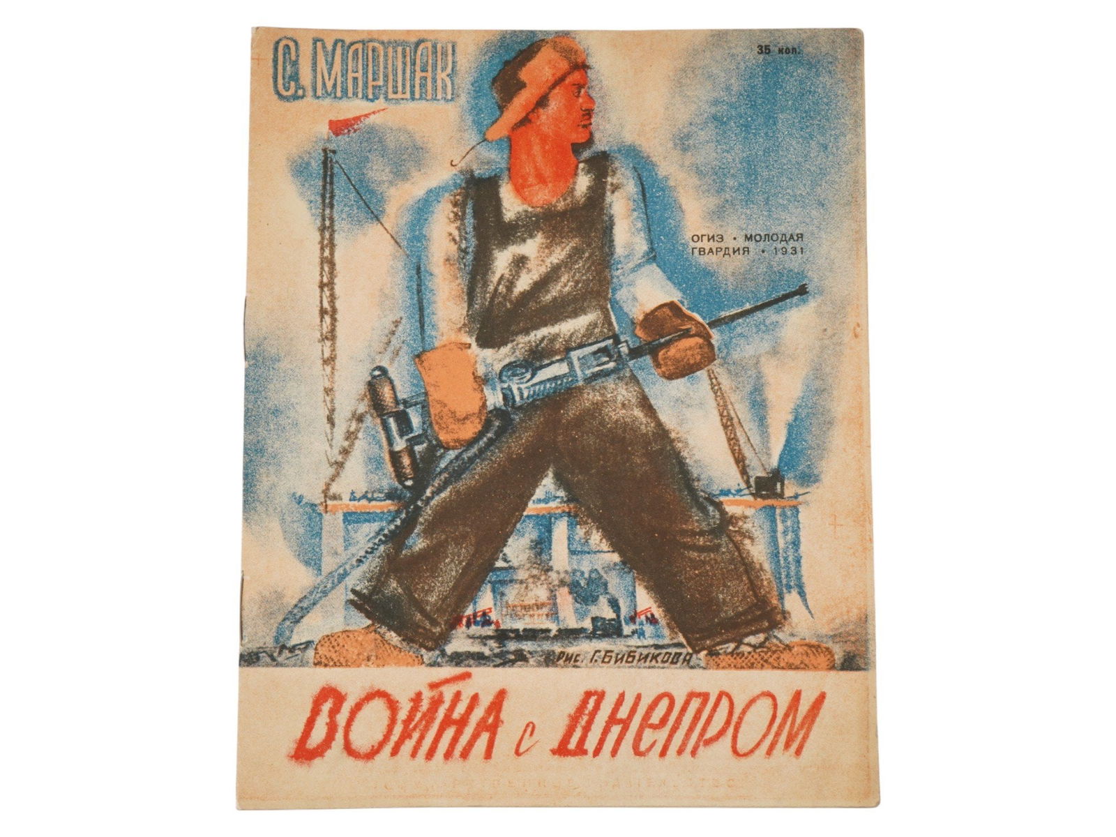 VINTAGE RUSSIAN SOVIET CHILDRENS BOOK BY SAMUIL MARSHAK (1 of 6)