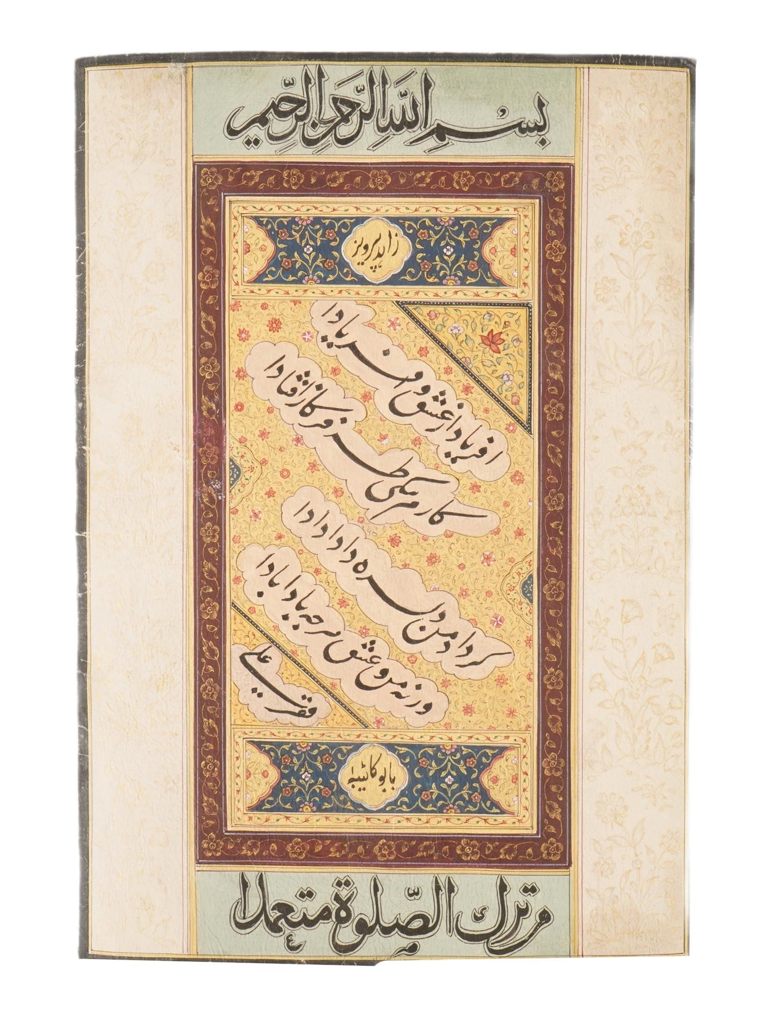 ANTIQUE INDIAN MUGHAL CALLIGRAPHIC MANUSCRIPT PAGE (1 of 3)