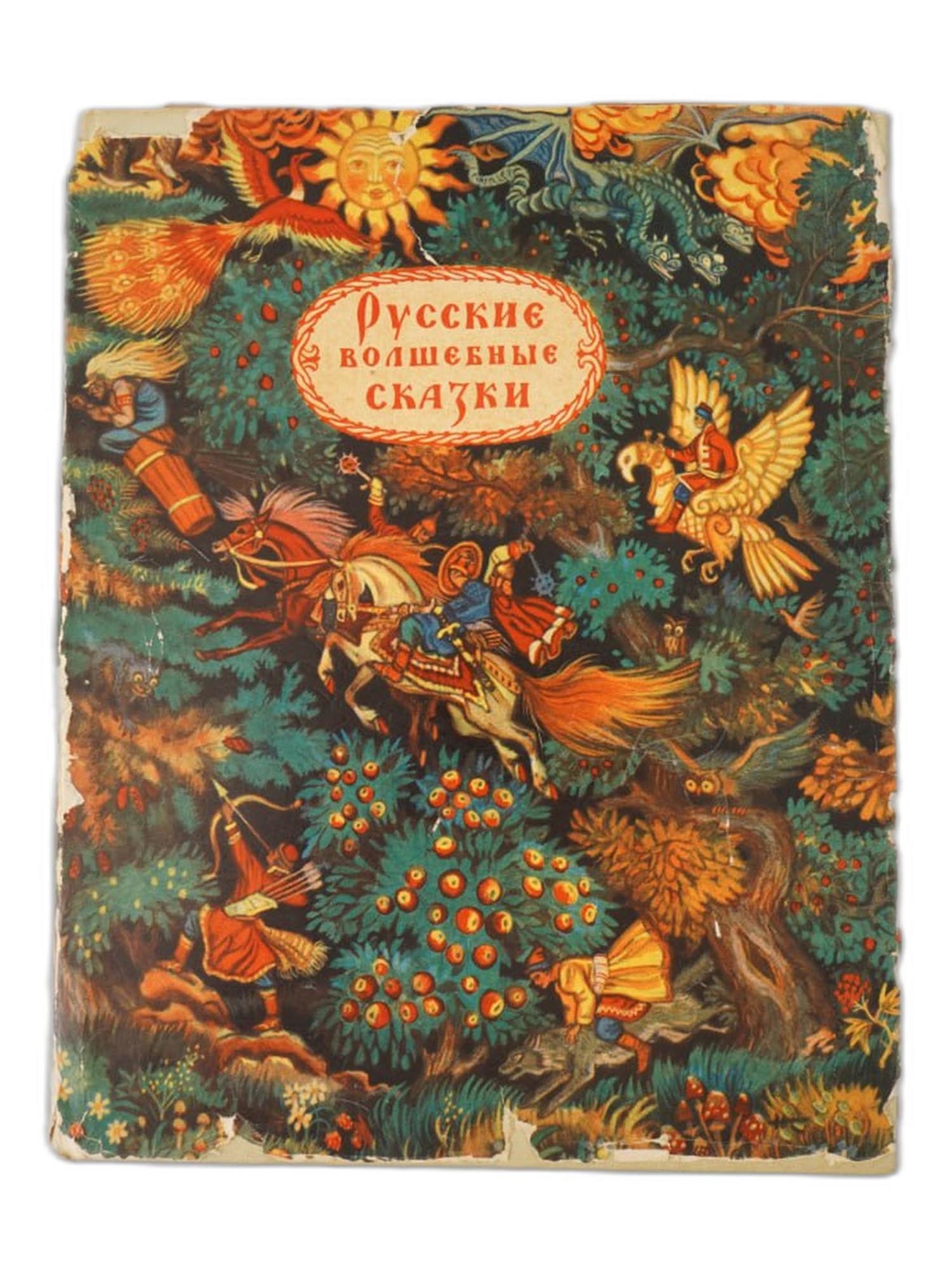VINTAGE SOVIET CHILDRENS RUSSIAN FAIRY TALES BOOK (1 of 9)