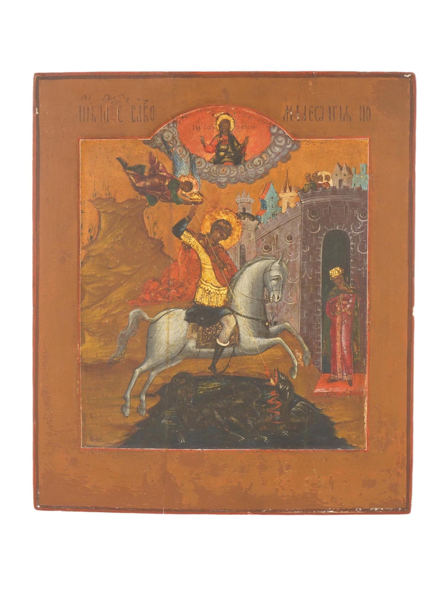 ANTIQUE 18TH C RUSSIAN ORTHODOX ICON OF SAINT GEORGE: An antique Russian Orthodox hand painted icon representing Saint George slaying the dragon. Mixed media painting: egg tempera, gesso, and levkas on a wood board with gilding. Titled in Church Slavonic