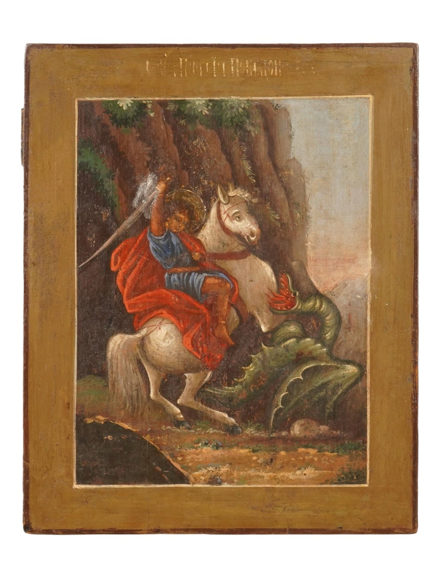 ANTIQUE 19TH C RUSSIAN ICON OF SAINT GEORGE: An antique 19th-century Russian Orthodox icon representing Saint George slaying the dragon. Mixed media painting: egg tempera, gesso, and levkas on a wood board. Titled in Church Slavonic above. Chris
