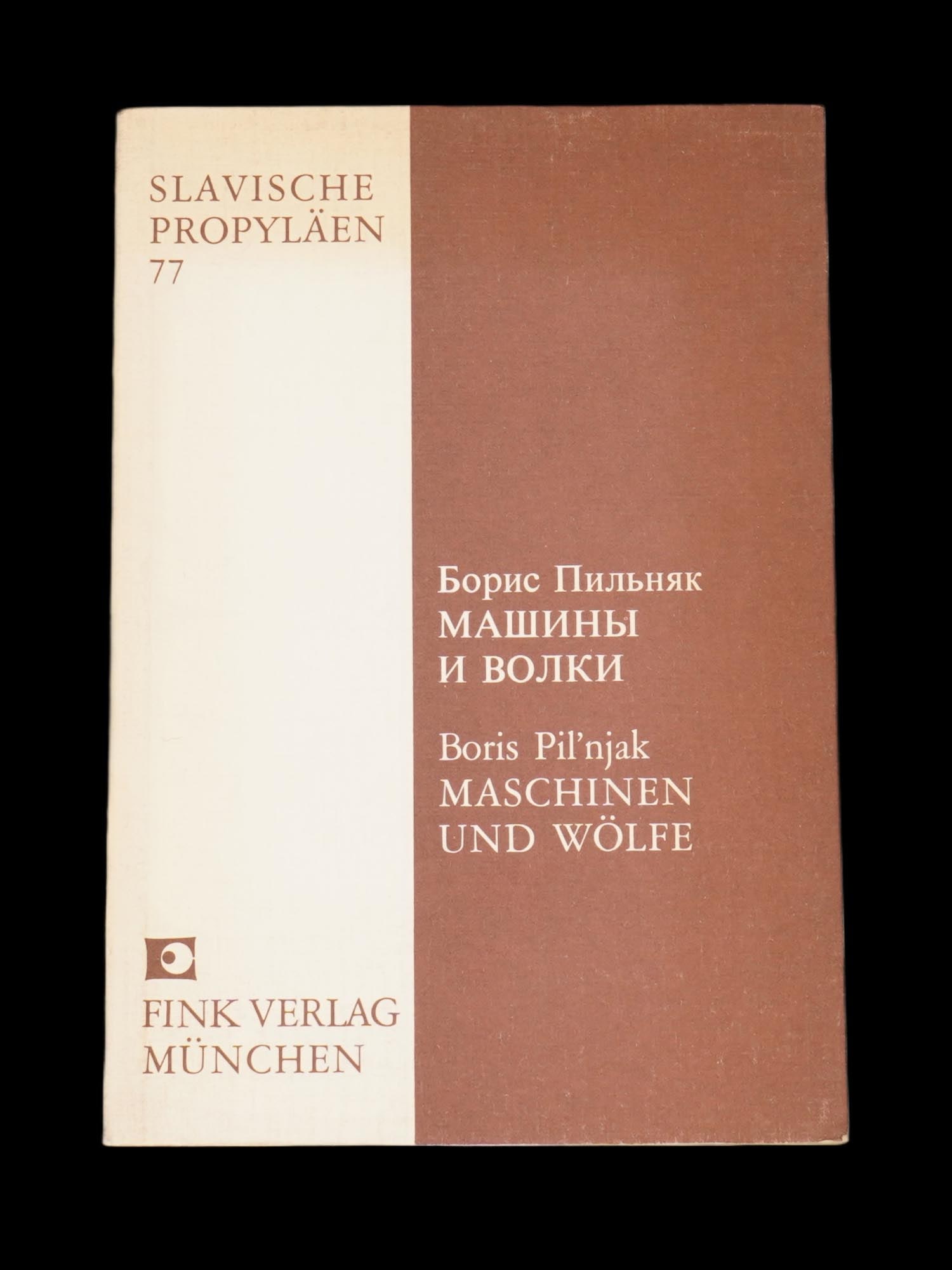 ANTIQUE SOVIET BOOK IN RUSSIAN AND GERMAN BY B PILNYAK: An antique Soviet book in Russian and German titled Machines and Wolves by Boris Pilnyak, real name Bernhard Wogau. The book was written in 1923 and 1924. Publisher: State Publishing House, Leningrad,