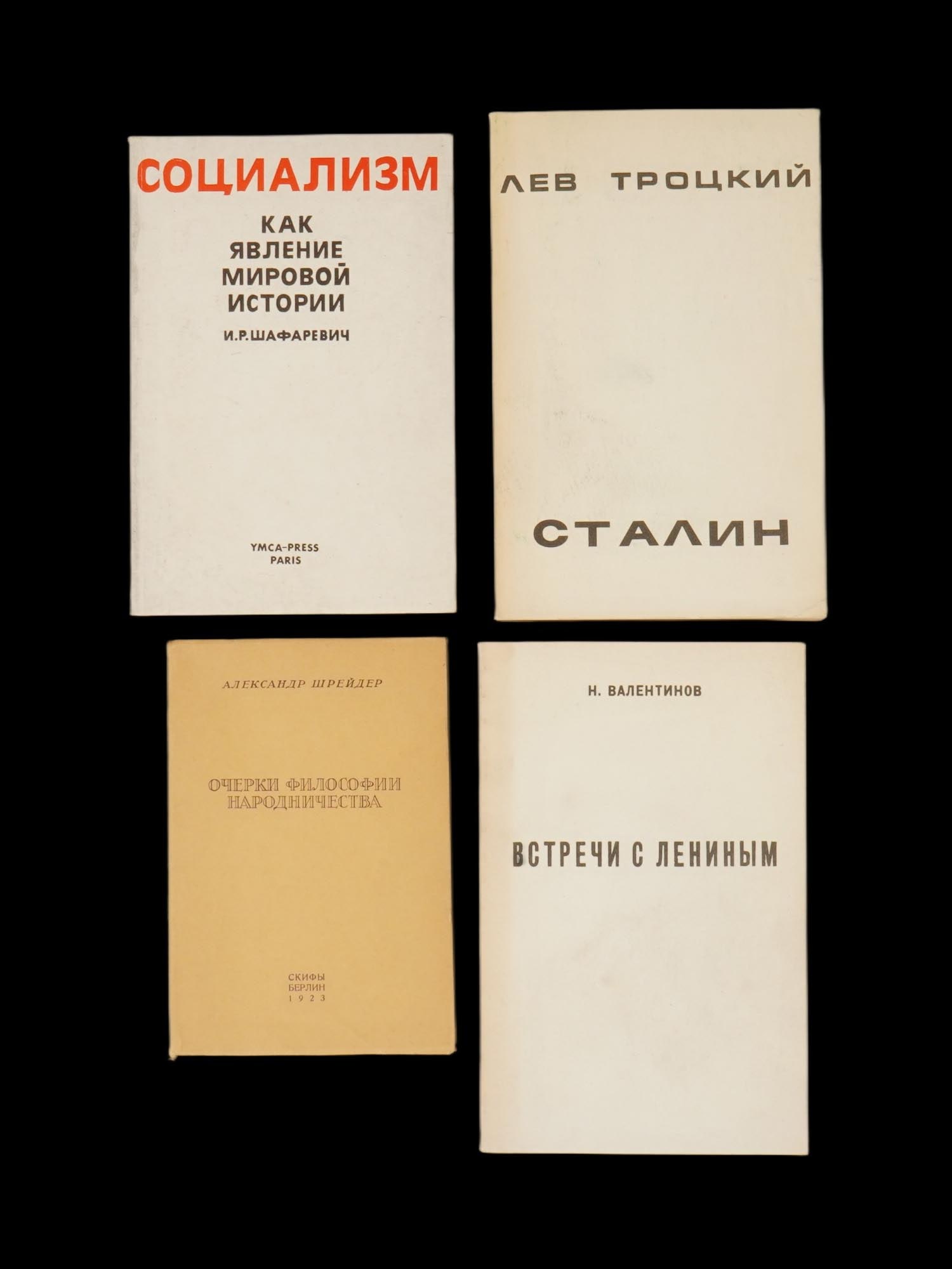 LOT OF RUSSIAN EMIGRE POLITICAL BOOKS: A lot of four Russian emigre political books. Socialism as a Phenomenon of World History by I. Shafarevich, YMCA-Press, Paris, 1977. Stalin by Leon Trotsky, vol. I, Chalidze publications, 1985.