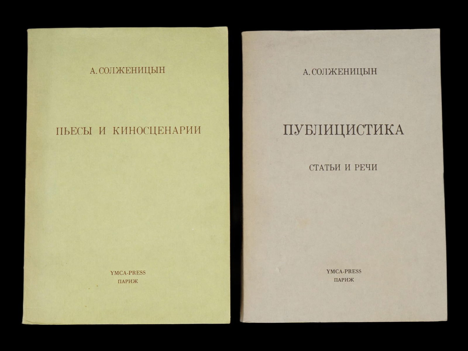 RUSSIAN EMIGRE BOOKS BY ALEKSANDR SOLZHENITSYN: A lot of two Russian novel books by Aleksandr Solzhenitsyn, published by YMCA-Press, Paris. Plays and Screenplays, 1981. Journalism, Articles, and Speeches, 1989. Softcover. Aleksandr Solzhenitsyn,