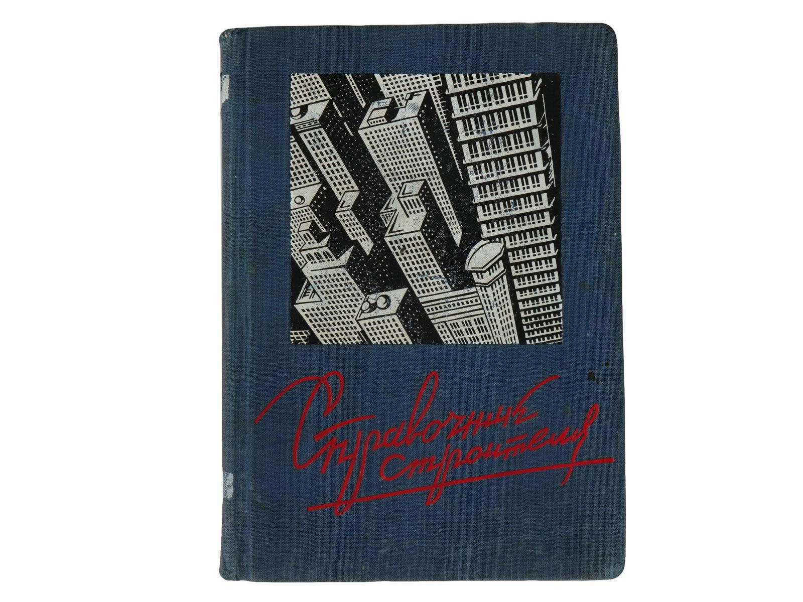 VINTAGE RUSSIAN SOVIET BUILDERS HAND BOOK 1930: A vintage Russian Soviet Builders Hand book, 1930. The Library of Housing Construction Engineering under the general editorship of V.N. Egorov. Centrozhilsoyuz Publishing House, 1929 to 1930, Moscow.