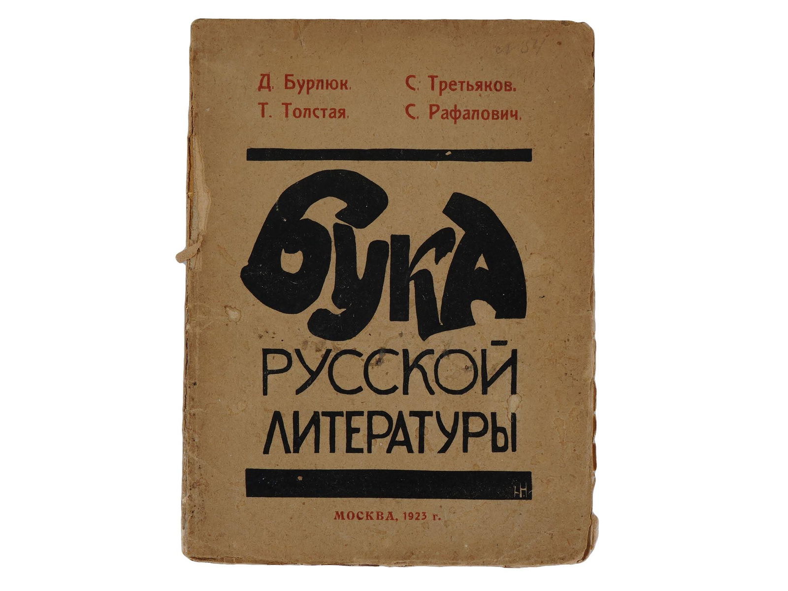 VINTAGE RUSSIAN SOVIET BOOK BUKA BY GROUP OF WRITERS (1 of 6)